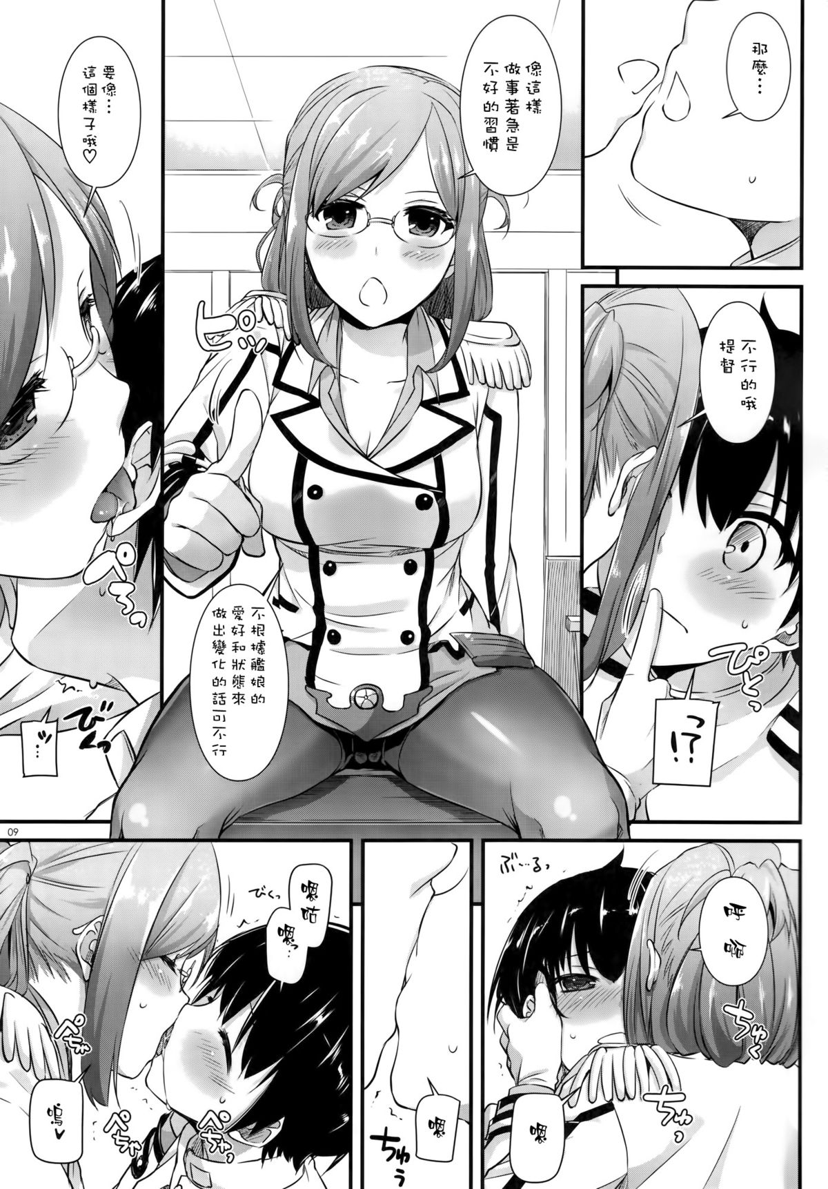 (CT27) [Digital Lover (Nakajima Yuka)] D.L. action 103 (Kantai Collection -KanColle-) [Chinese] [空気系☆漢化] page 9 full