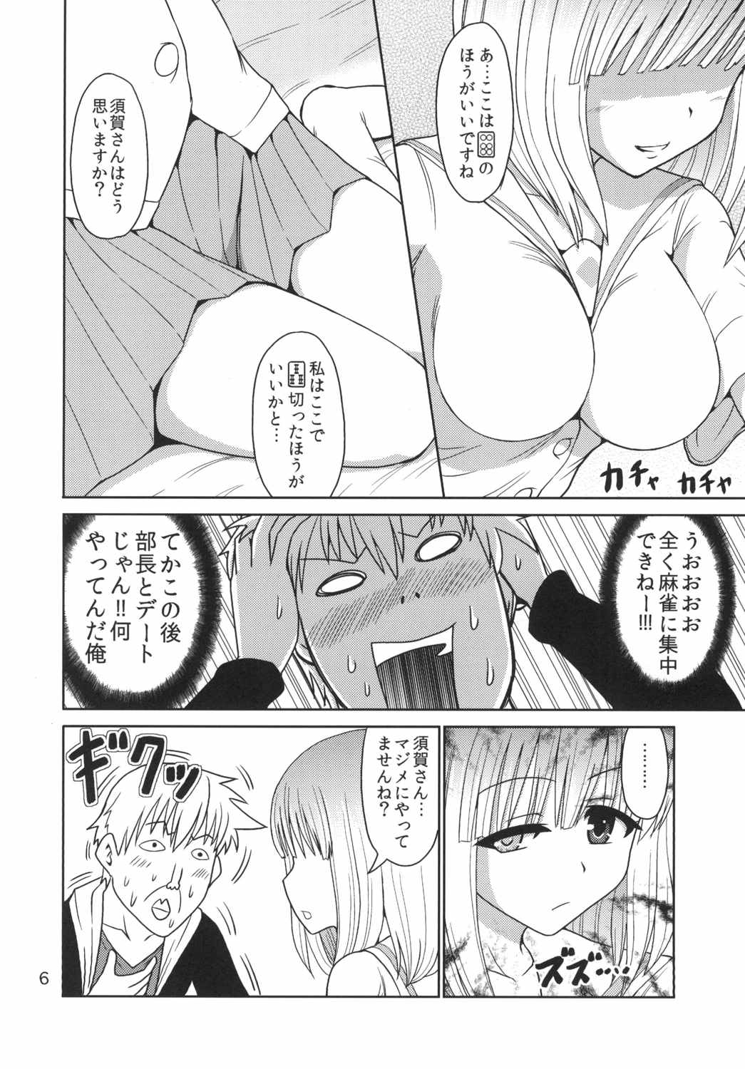 (C87) [RPG COMPANY 2 (Kanno Wataru)] Haitoku no Mahjong Kyoushitsu (Saki) page 5 full