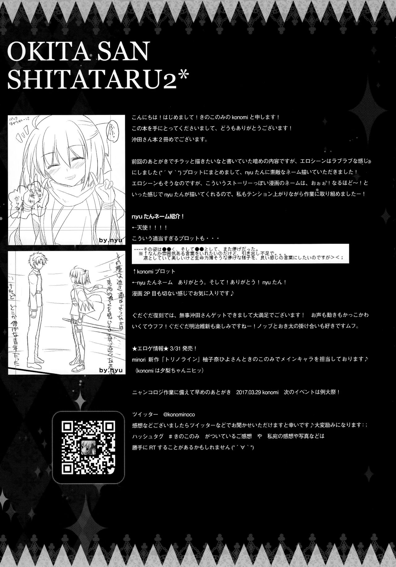 (COMIC1☆11) [Kinokonomi (konomi)] Okita-san Shitataru 2 (Fate/Grand Order) [Chinese] [CE家族社] page 20 full