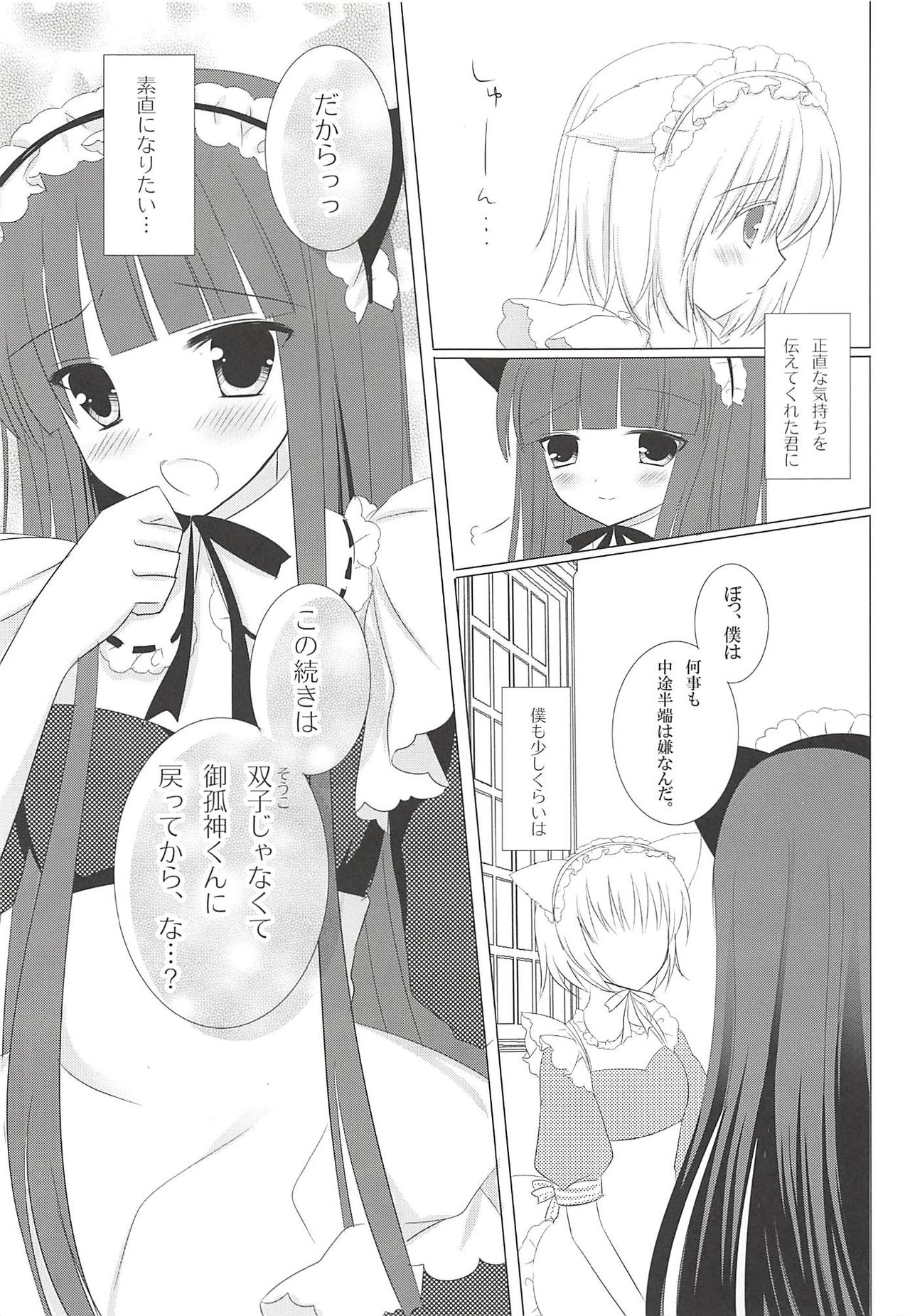 (Mimiket 26) [Aroma Terrace (Niki)] Mimichiyo Maniac Service (Inu x Boku SS) page 18 full