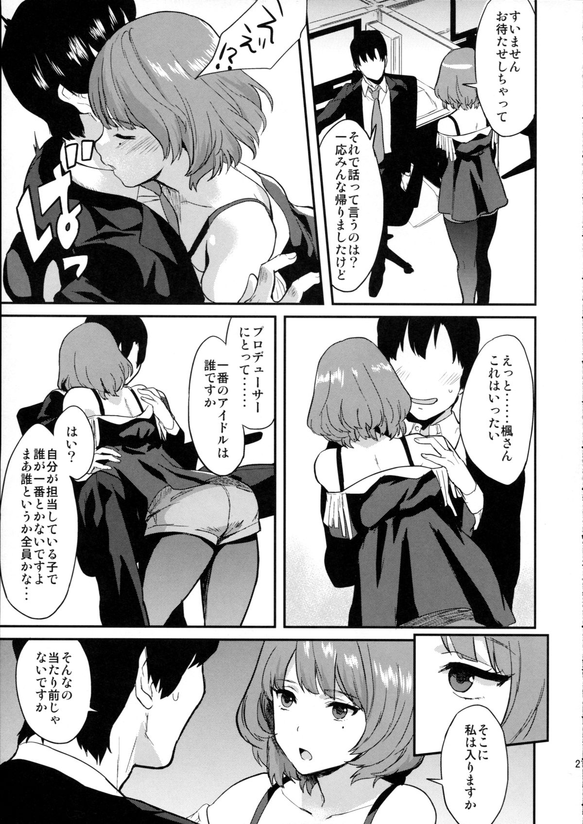 (C87) [Hitori no Daiyokujou (bowcan)] Kaede Darakuron (THE IDOLM@STER CINDERELLA GIRLS) page 21 full