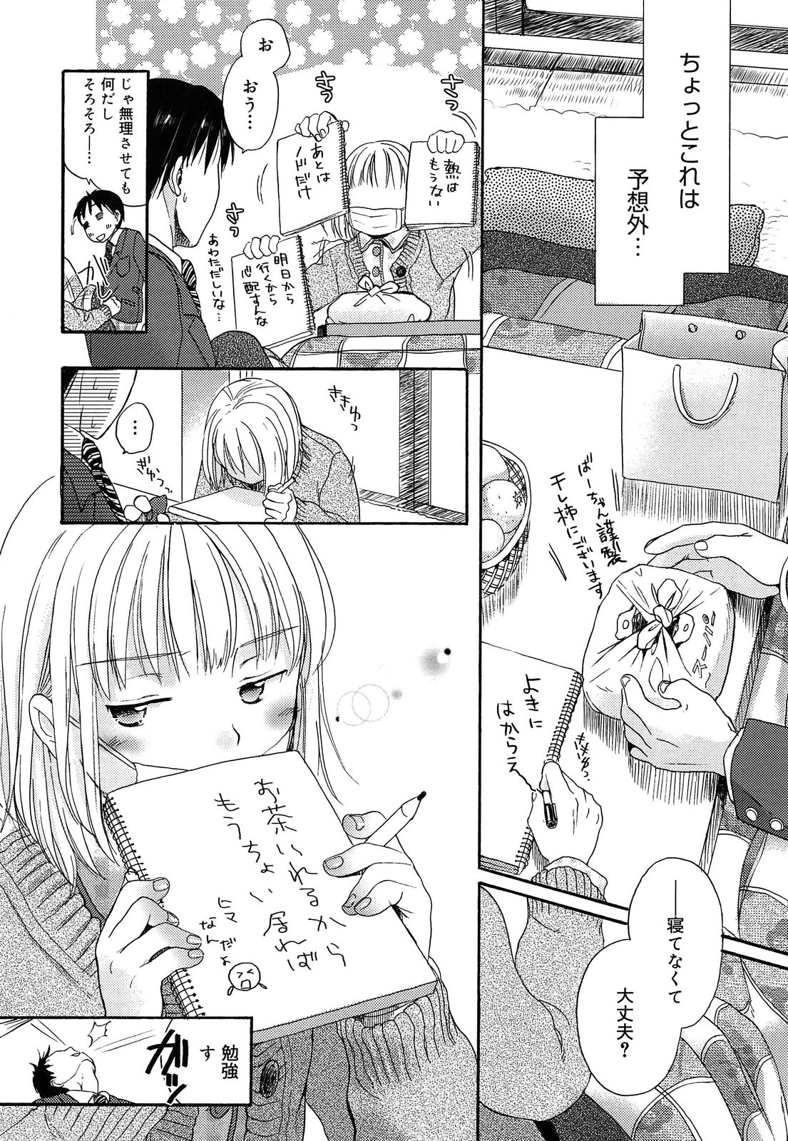 [Saeki] Yowa Yowa page 26 full