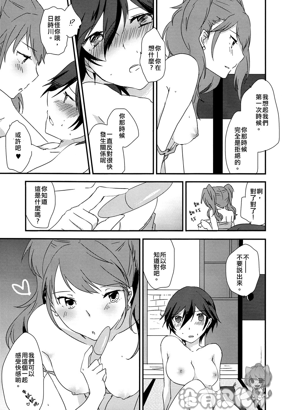 (C88) [MEGANE81 (Shinocco)] Eighteen Emotion (Persona 4) [Chinese] [沒有漢化] page 19 full