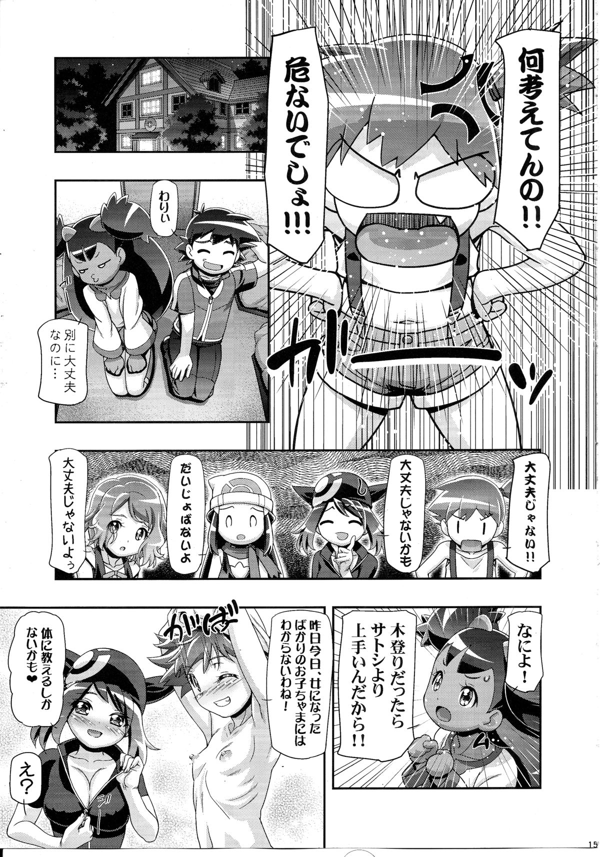 (C89) [Gambler Club (Kousaka Jun)] PM GALS Iris no Turn!! (Pokémon) page 14 full