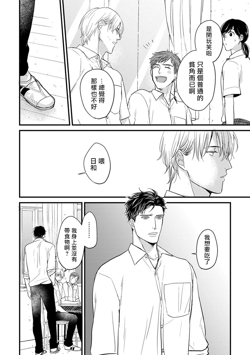 [Yamada Nichoume] Tabetemo Oishiku Arimasen 完结 [Chinese] [拾荒者汉化组] [Digital] page 41 full