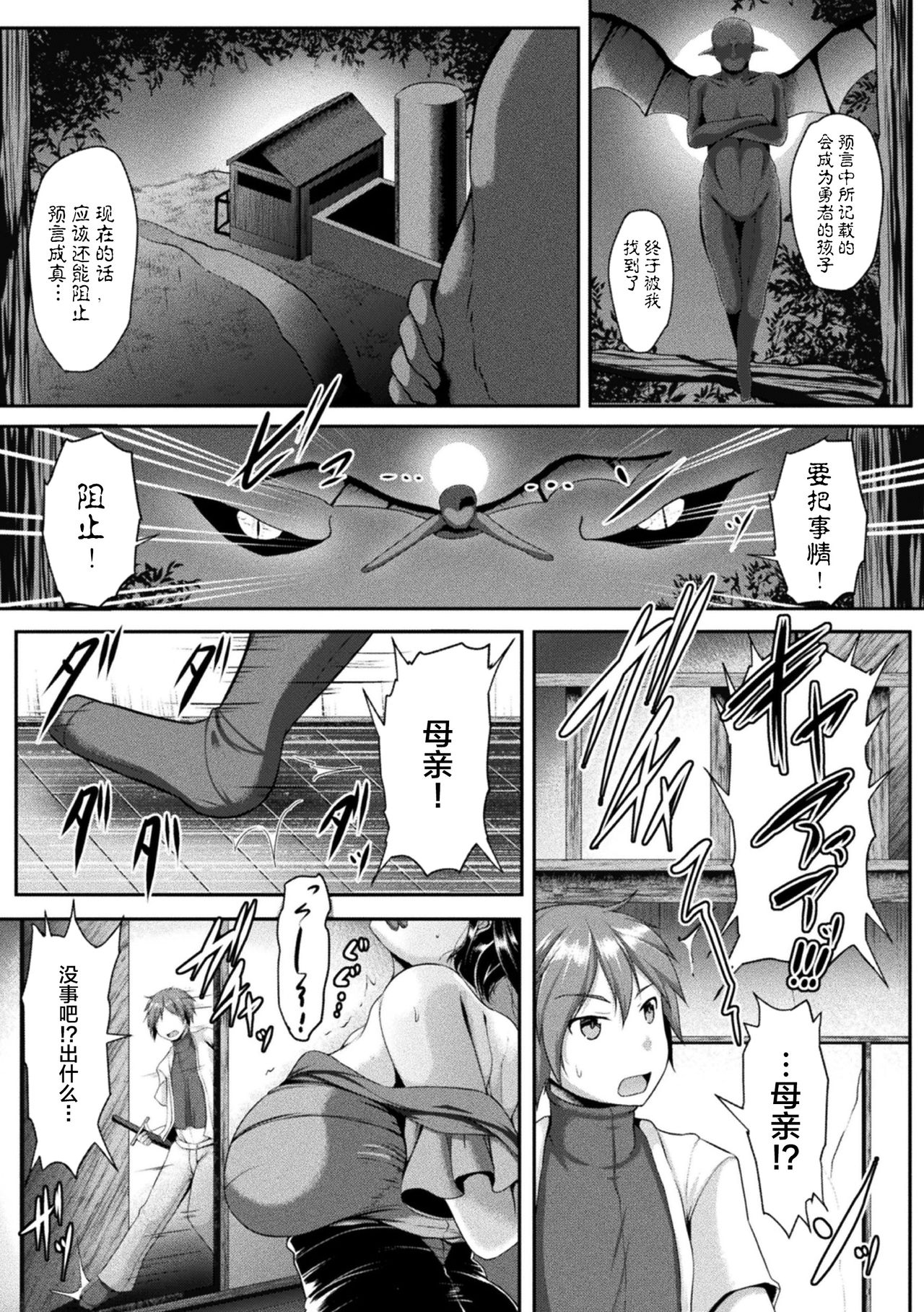 [Reiha] Yuusha no Hahaoya no Okashikata (Haiboku Otome Ecstasy Vol. 20) [Chinese] [不咕鸟汉化组] [Digital] page 3 full