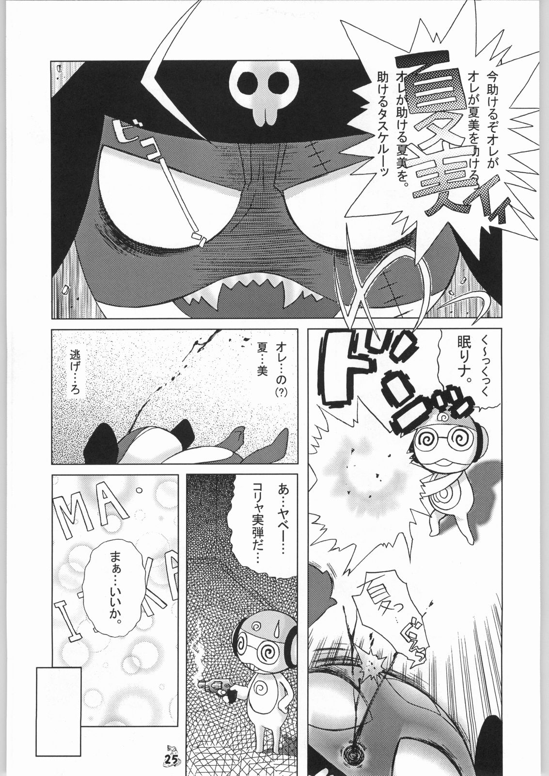 (C66) [Tsurikichi-Doumei (Kiki Ryuu, Umedama Nabu)] Ero no Gunzou (Keroro Gunsou) page 24 full