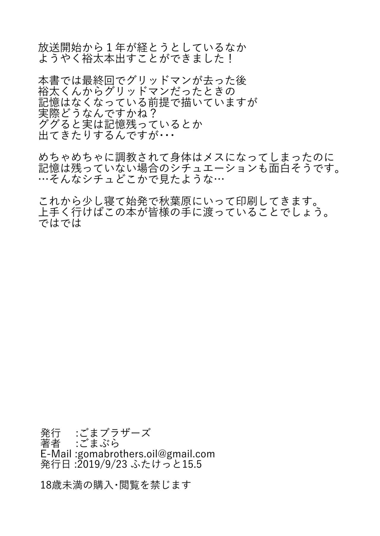 [Goma Brothers (Gomabura)] Saimin (SSSS.GRIDMAN) [Digital] page 8 full