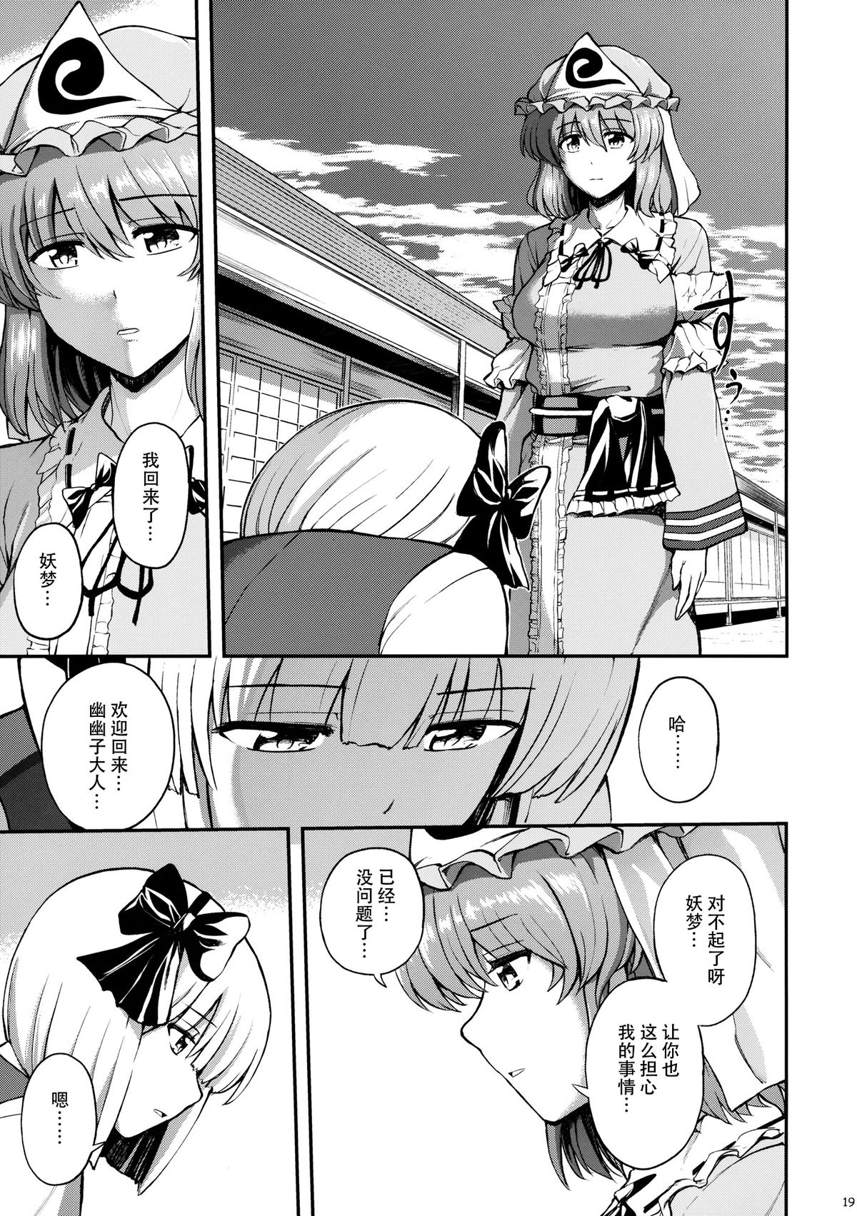 (Reitaisai 12) [PROTMIND (Tatsumiya Motokazu)] Kanashimi no Kisetsu (Touhou Project) [Chinese] [CE家族社] page 20 full