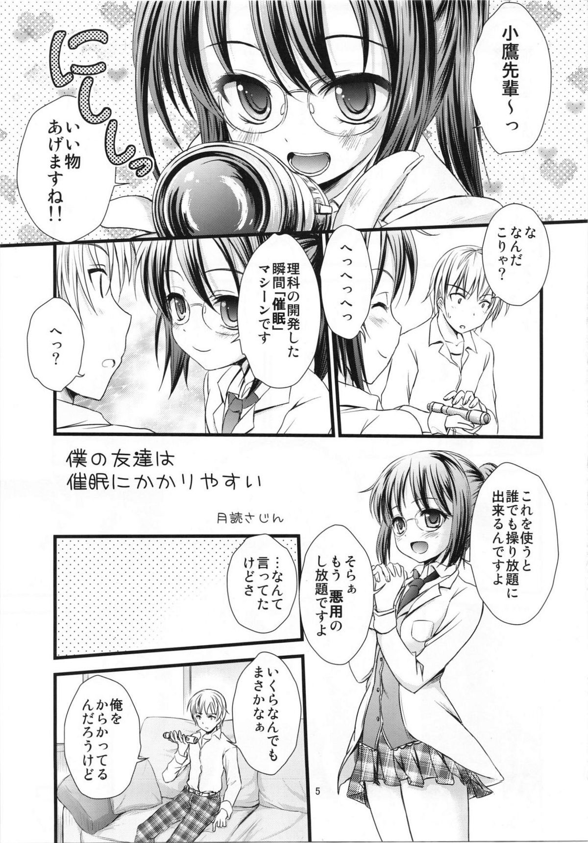 (C81) [Magudara Kaihou Doumei (Tsukuyomi Sajin)] Boku no Tomodachi wa Saimin ni Kakari Yasui (Boku wa Tomodachi ga Sukunai) page 4 full