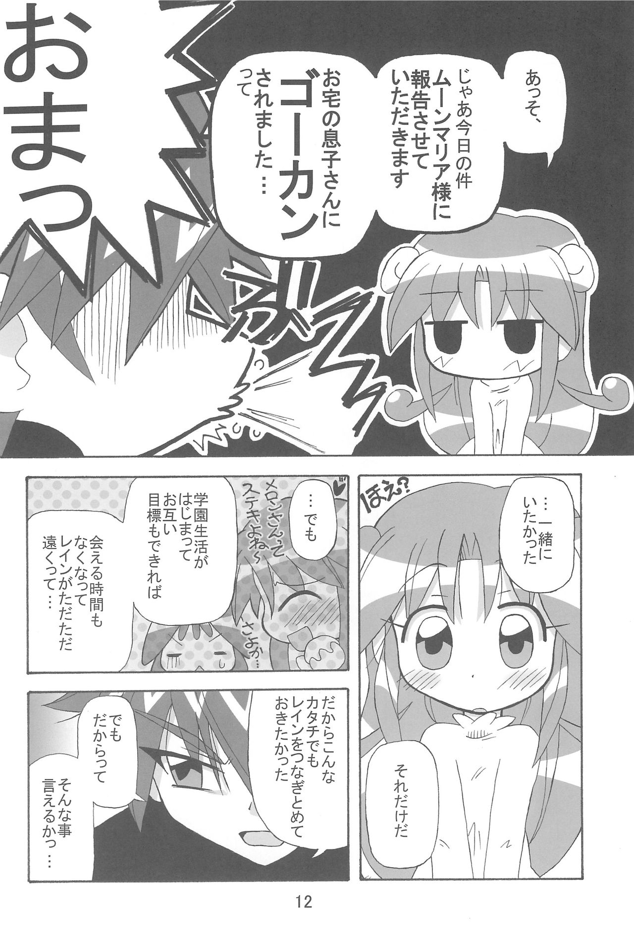 (C71) [Kisha- (Yoshiwo)] Strawberry x Strawberry (Fushigiboshi no Futagohime) page 12 full