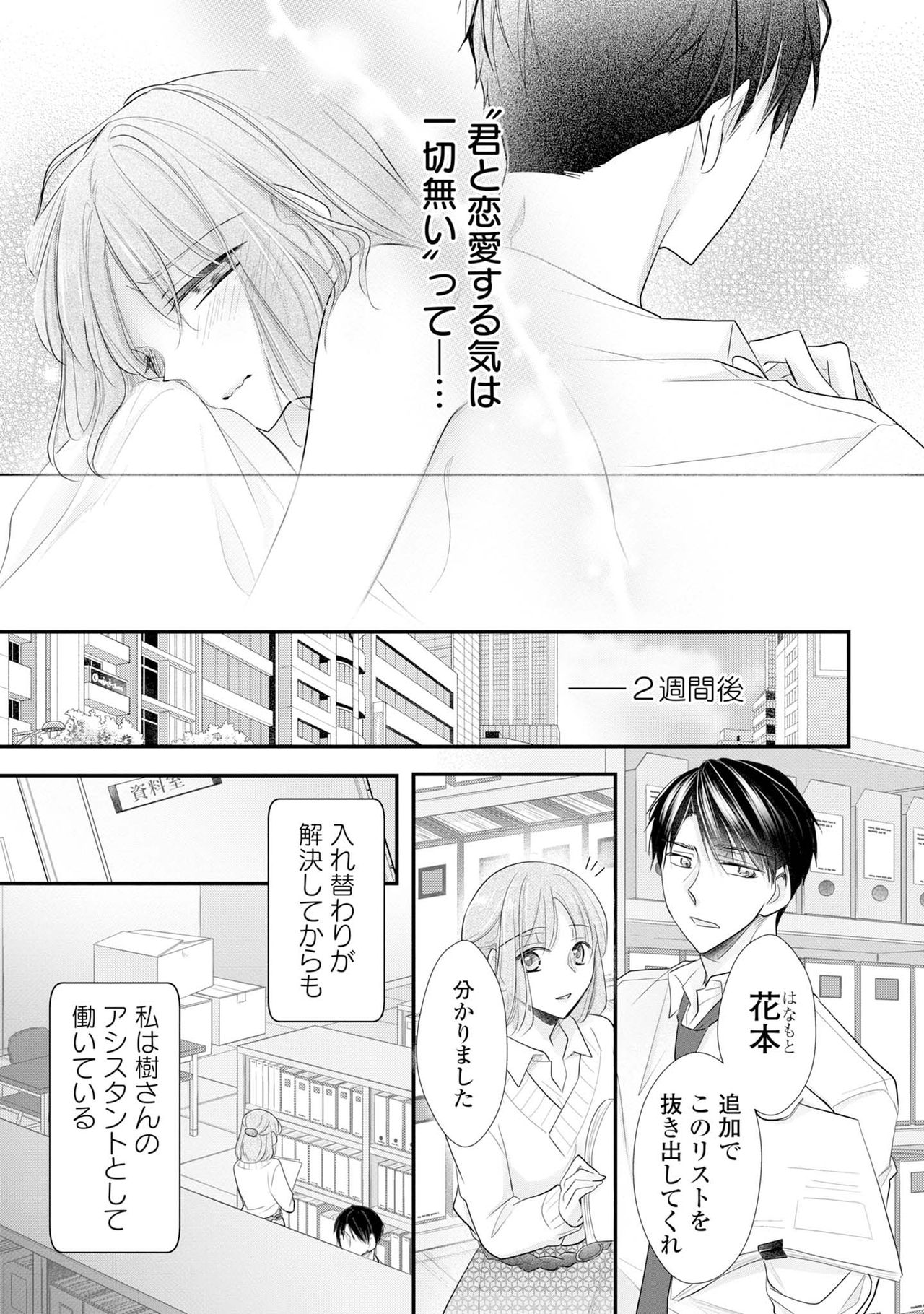 [明治みちる] 上司とエッチしたら挿れ替わっちゃった!?～彼が何度も入ってキちゃう…～ 第2-3話 page 40 full