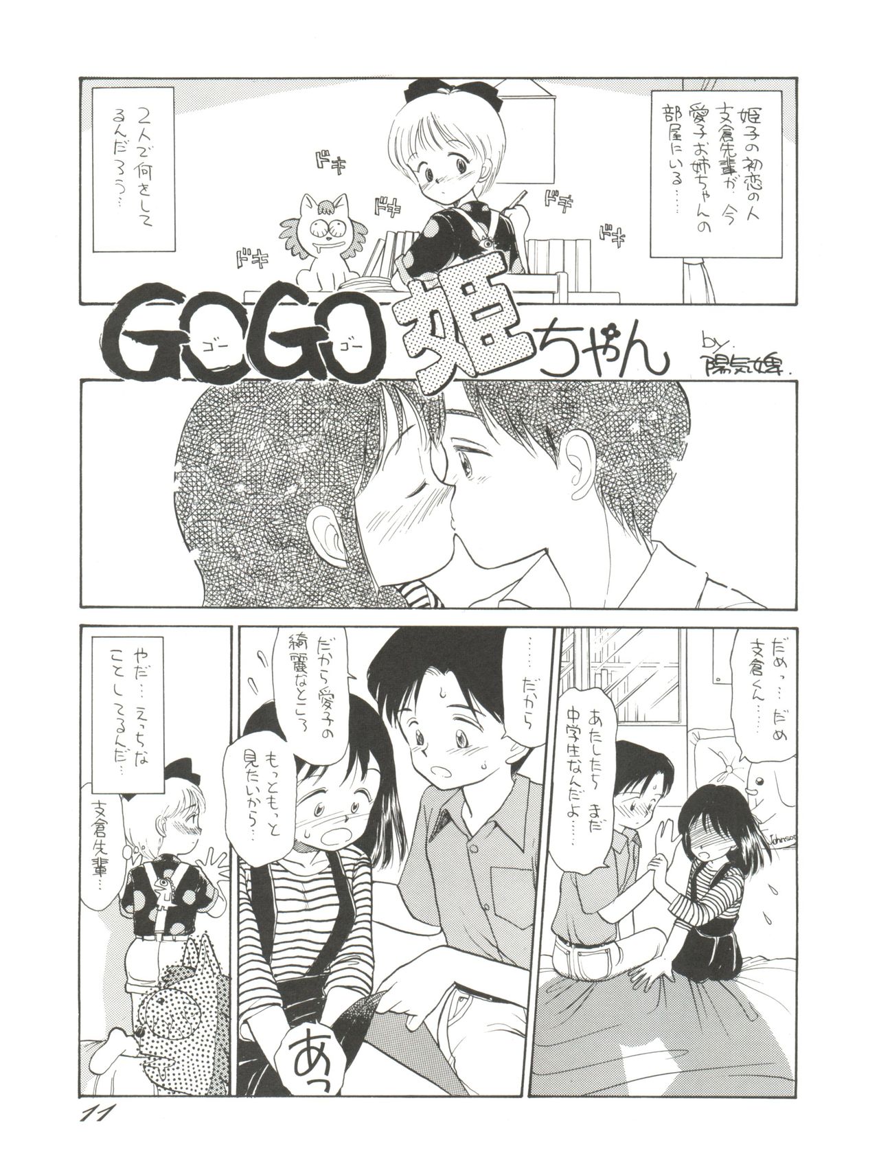 (C43) [Ganso Sonodaya (Various)] Chosen Ame Ver 2.0 (Various) page 11 full