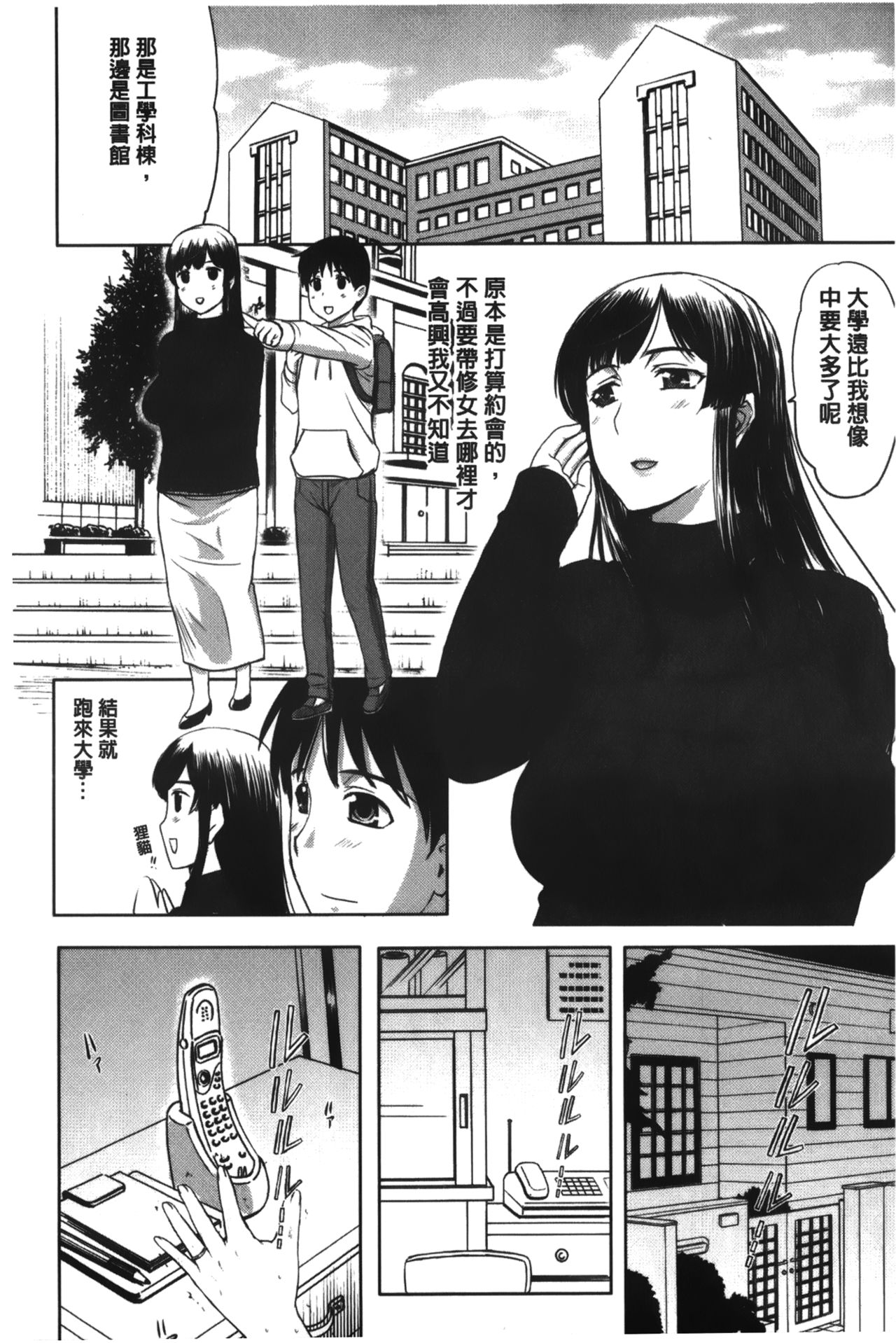 [Kusatsu Terunyo] Pakopako Shichau | 啪滋啪滋的被幹了 [Chinese] page 53 full