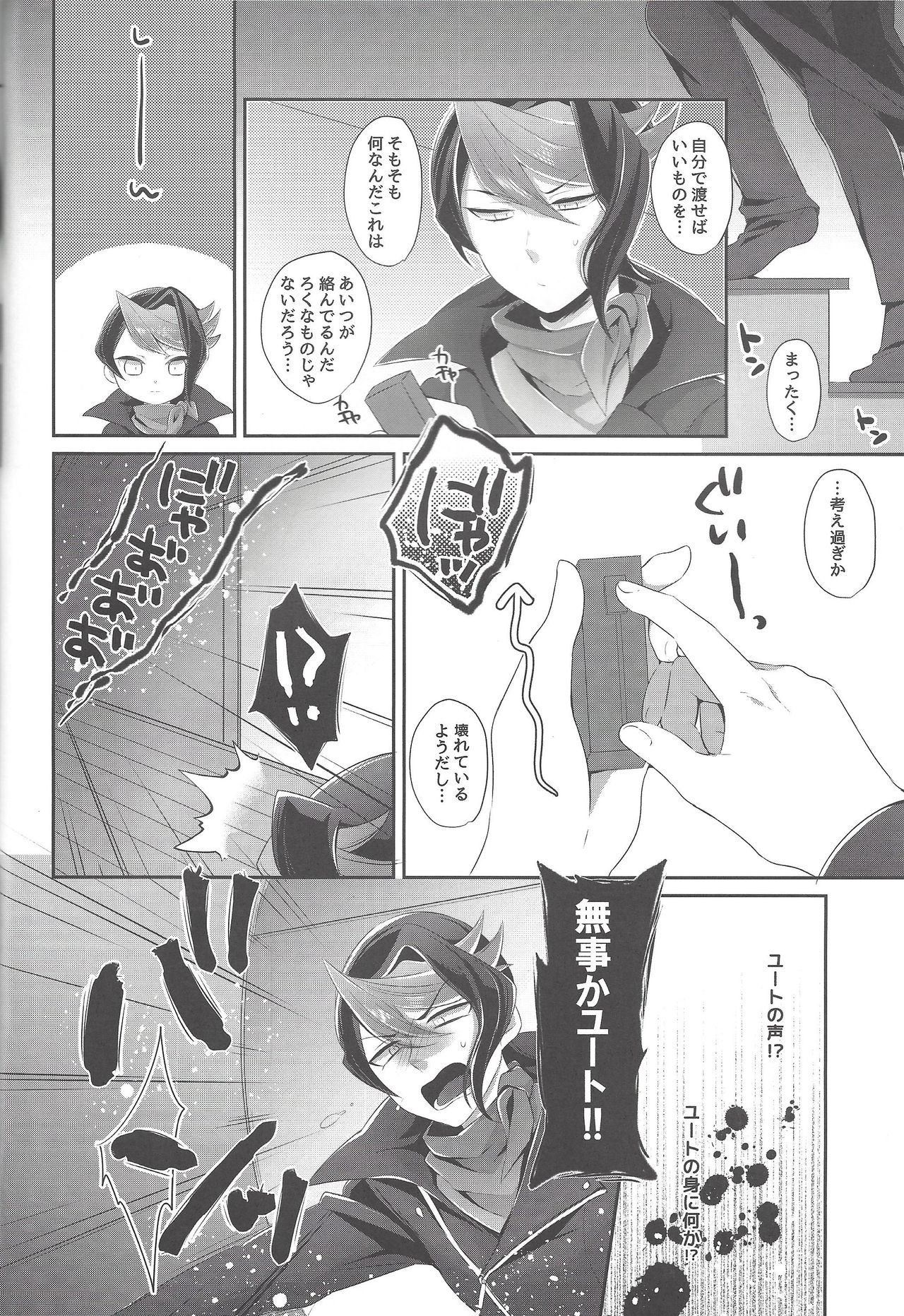 (Sennen Battle Phase 17) [Cotton 100% (Noi)] Shounen Maid Yuto-kun (Yu-Gi-Oh! ARC-V) page 8 full