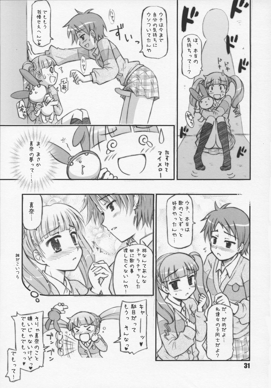 (C68) [Heppoko Youchien (Haruwemon)] Harry no Shippo (School Rumble) page 30 full