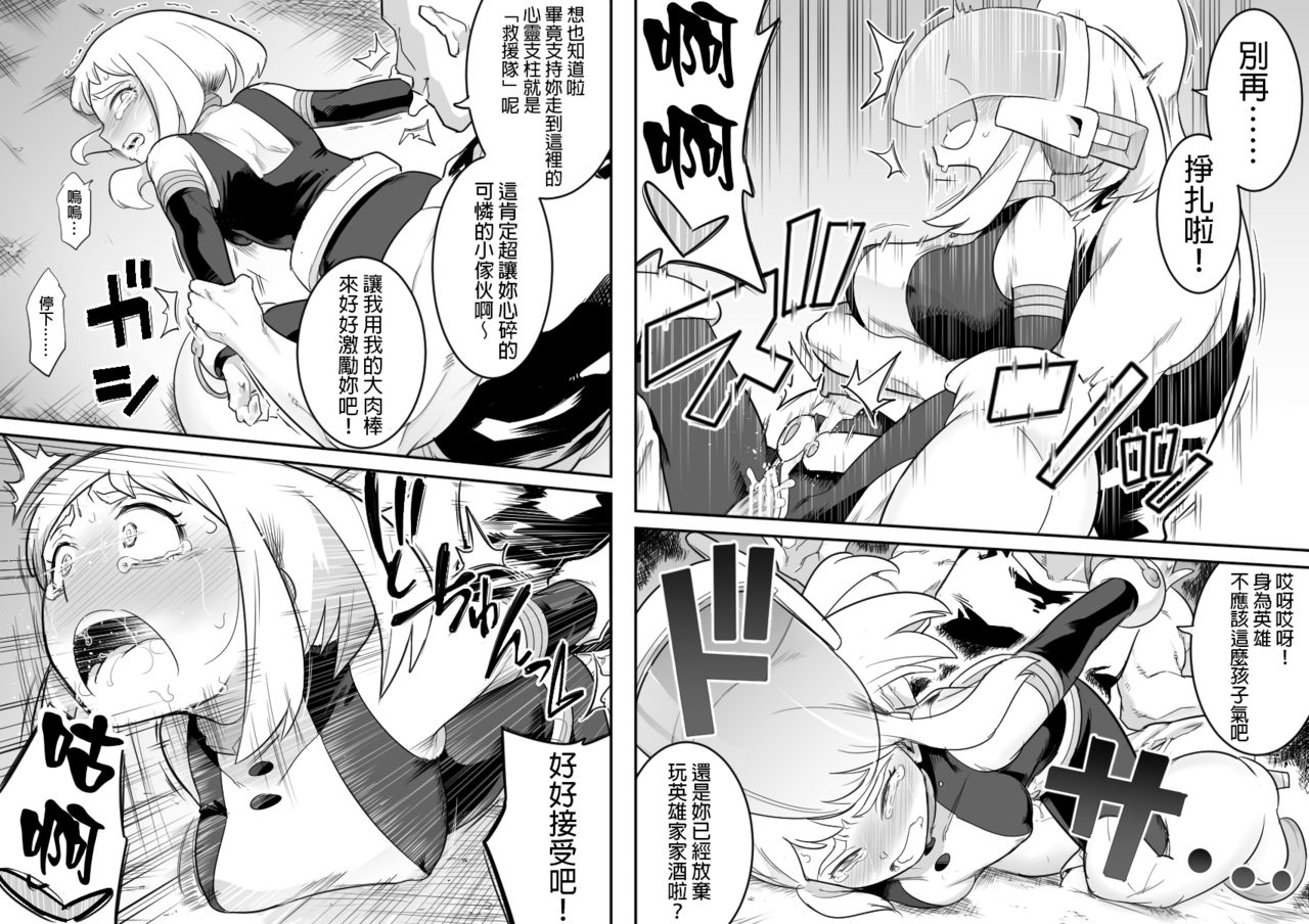 [Shine Nabyss] Uravity Ryoujoku II (Boku no Hero Academia) [Chinese] [GaLaSky個人漢化] page 41 full