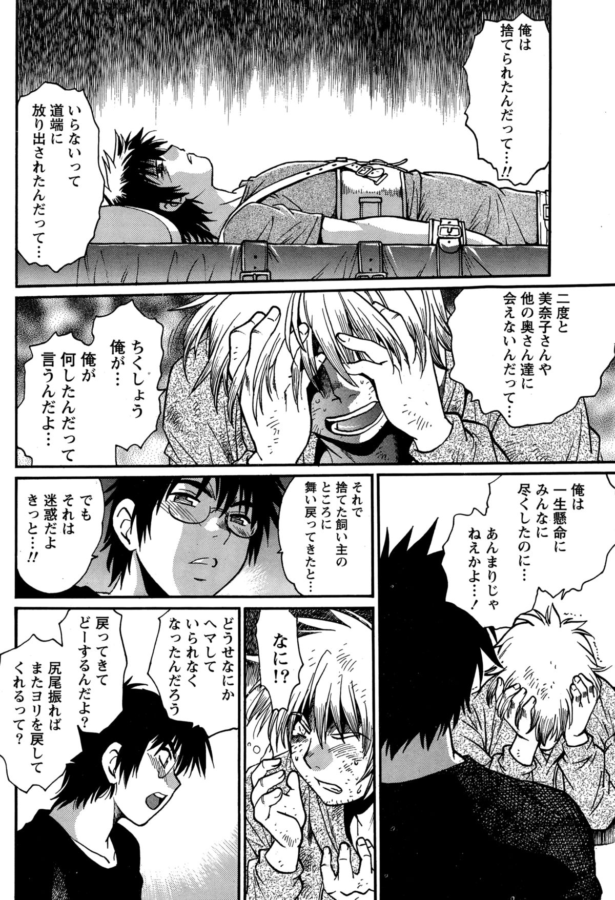 Namaiki! 2015-03 page 62 full