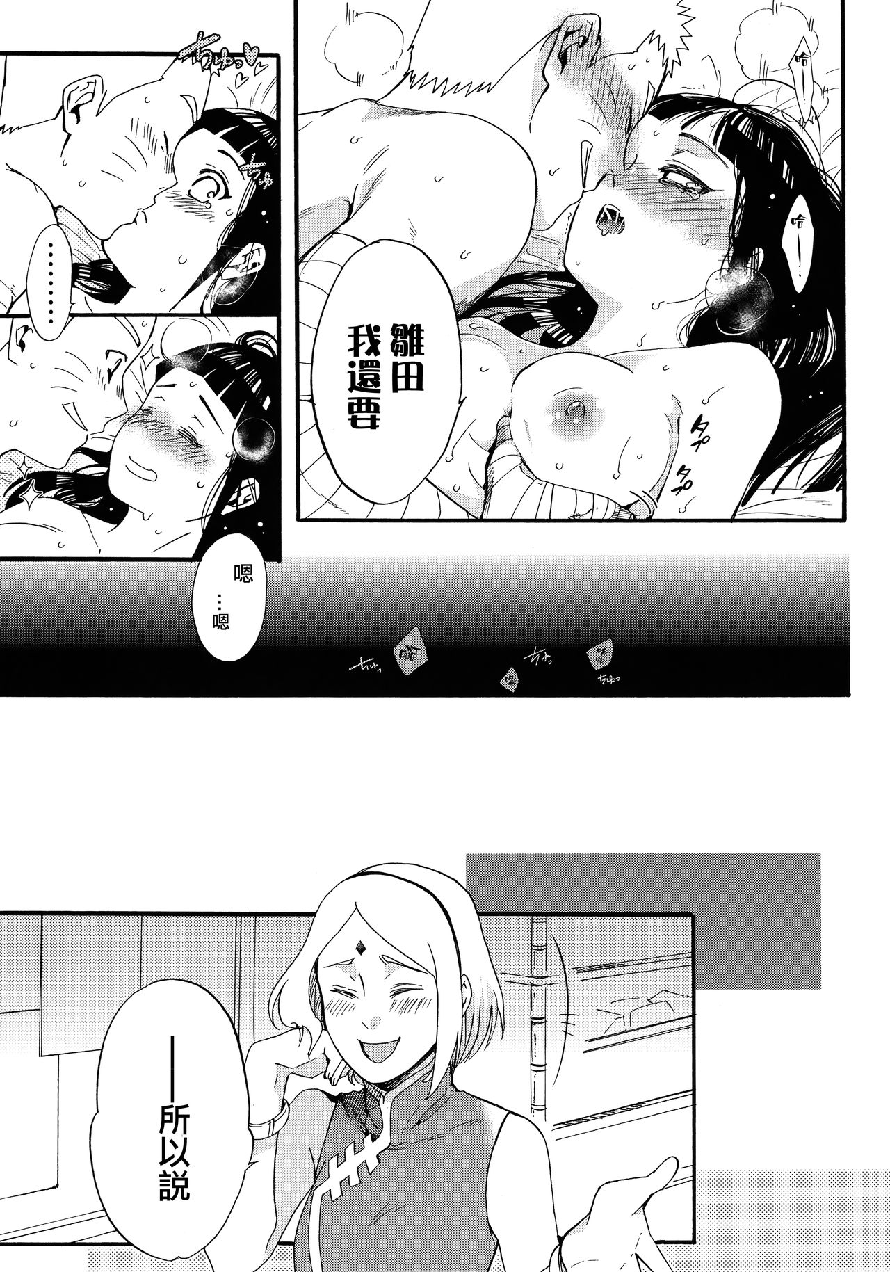 (C90) [a 3103 hut (Satomi)] Yome Ga ￮￮ Ni Narimashite (Naruto) [Chinese] [沒有漢化] page 105 full