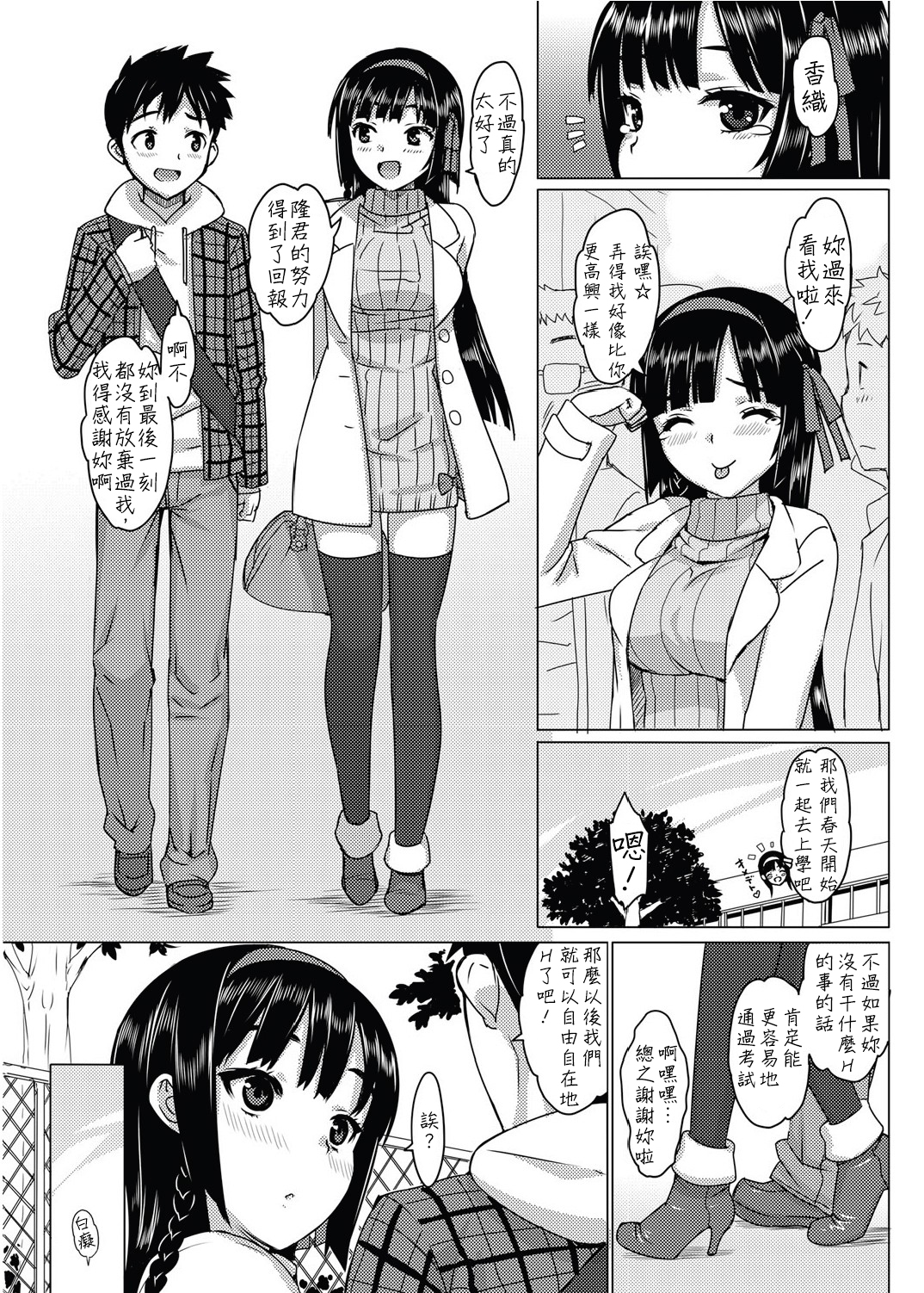 [Ohtomo Takuji] Katekano! Ch. 1-2 [Chinese] [特濃高黏柔滑奶油大鯛漢化組] page 8 full