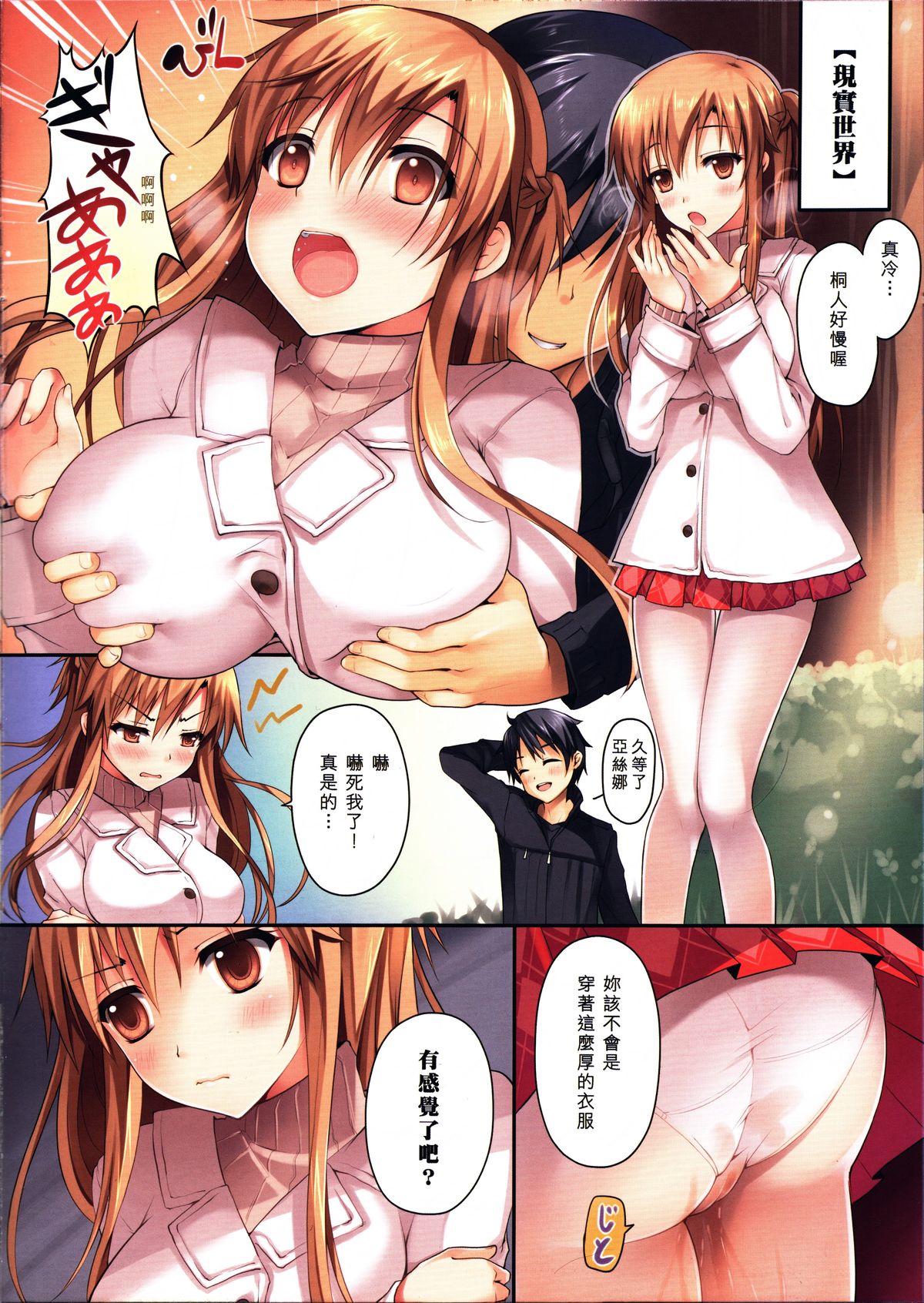 (FF24) [TwinBox (Sousouman, Hanahanamaki)] Niizuma to Issho - 新娘修行 (Sword Art Online) [Chinese] [Decensored] page 7 full