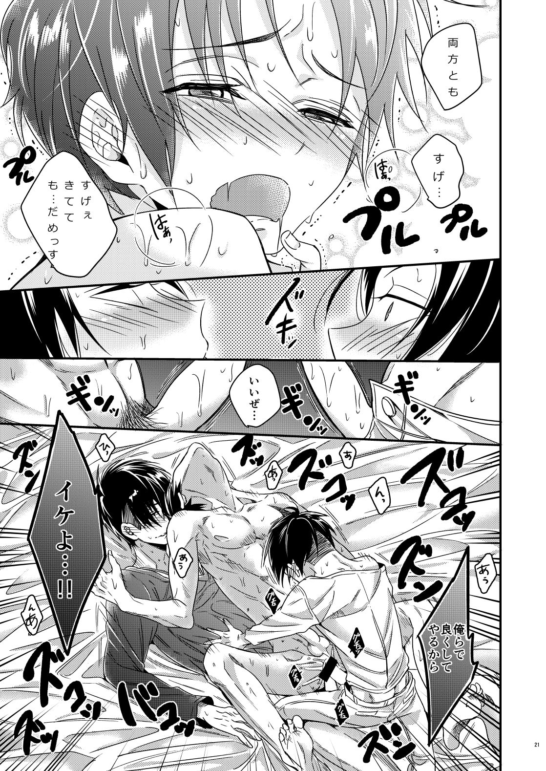 [Let go! (Togame)] Heichou Harem!? (Shingeki no Kyojin) [Digital] page 20 full