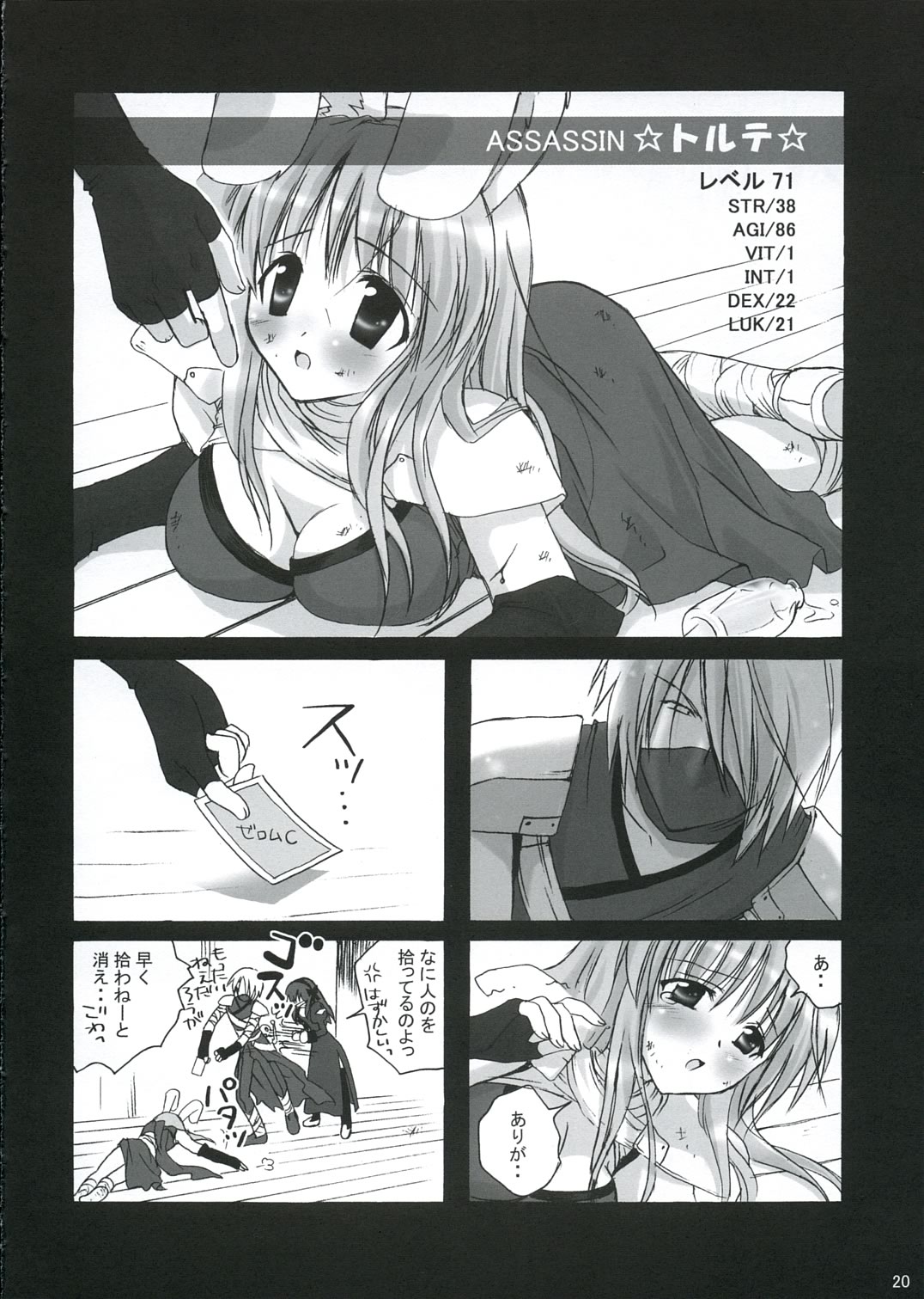 (Mimiket 12) [miyumiyu project (Kanna Satsuki)] Sweet*Essence (Ragnarok Online) page 19 full