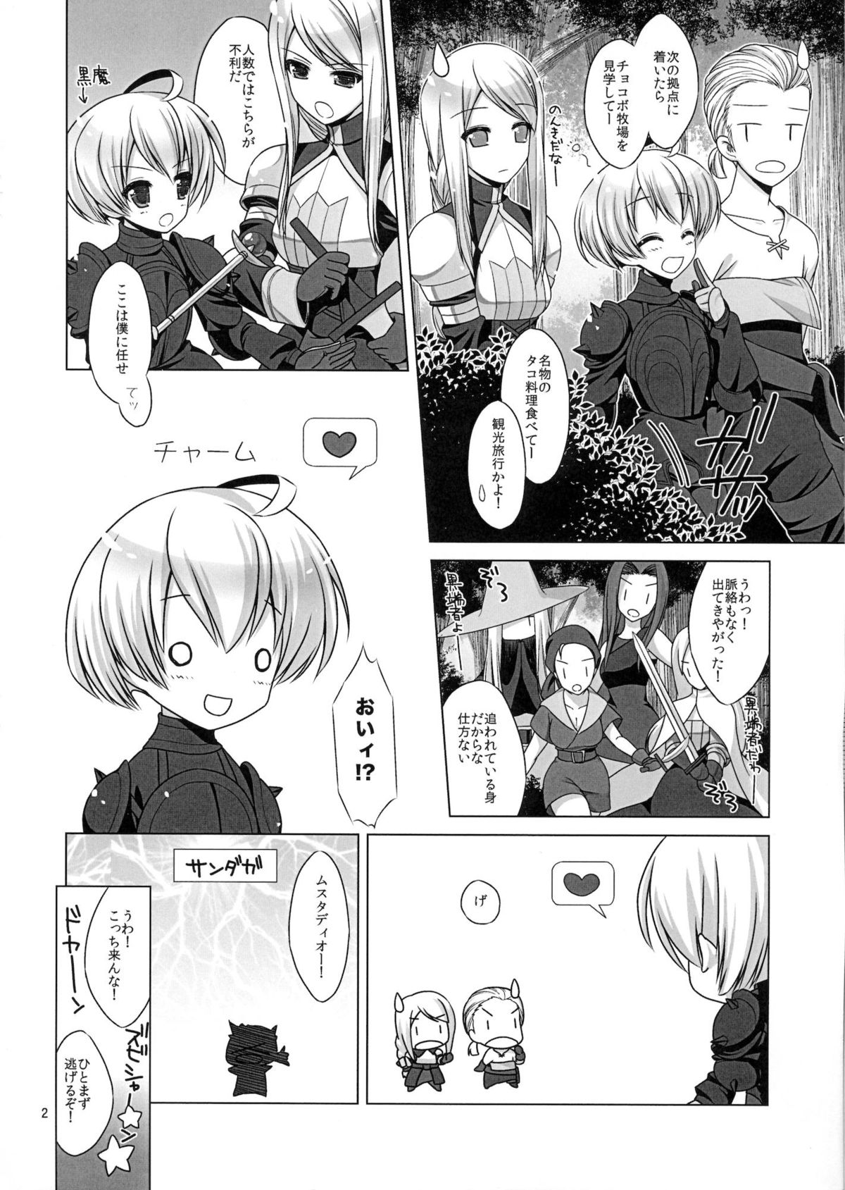 (CT18) [C://A.D.D/ (Kiriyama Machi)] Kishi to Otome (Final Fantasy Tactics) page 3 full