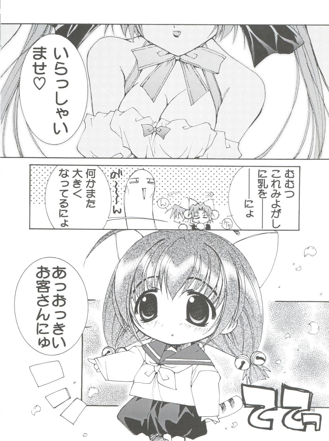 (C57) [Pussy CAT Seisaku Iinkai (Various)] Pussy CAT White (Di Gi Charat, To Heart, Cardcaptor Sakura) page 10 full