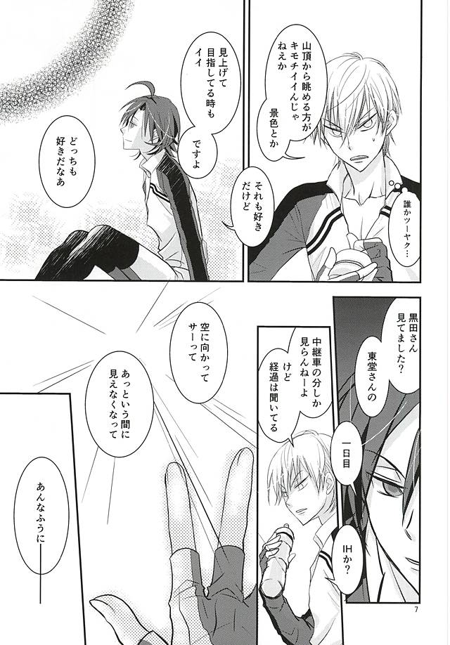 (Zenkai Cadence 5) [Flintlock (Flint)] Renai Vector no Hakai Shoudou (Yowamushi Pedal) page 5 full