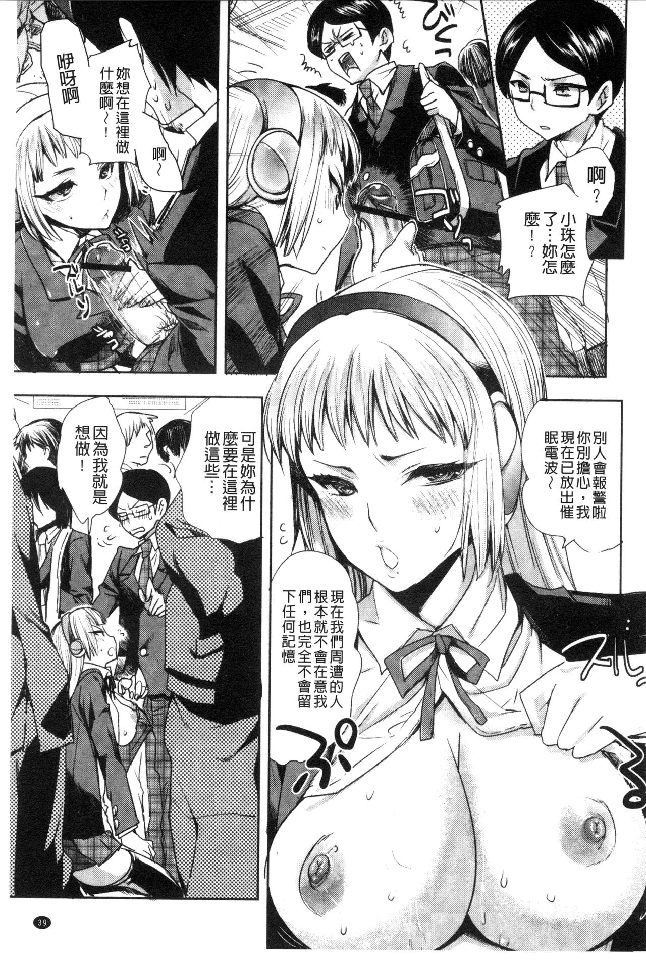 [Jakou Nezumi] Android wa H na Yume o Miru ka? [Chinese] page 40 full