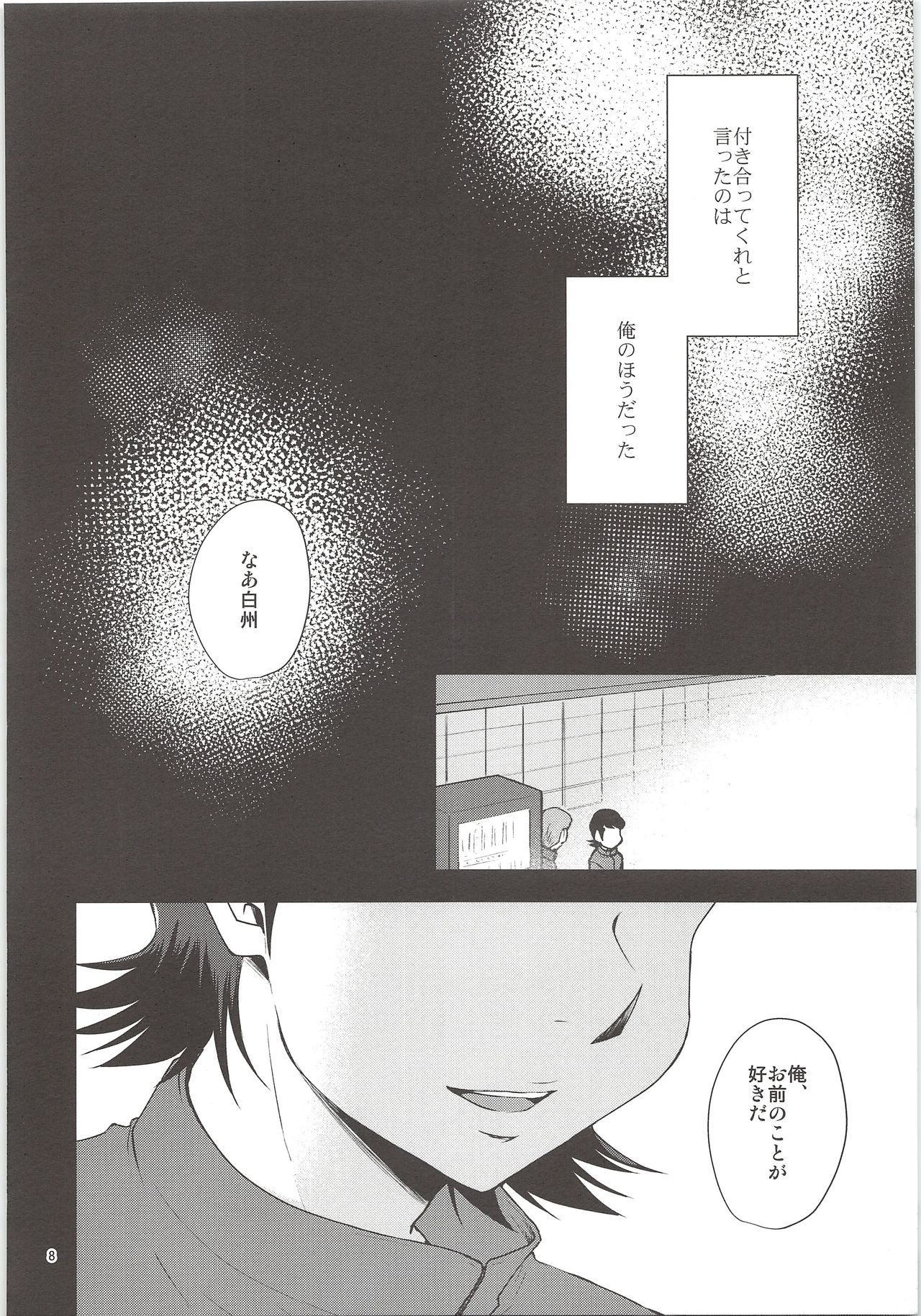 (C90) [DreamingAnt (Ninose)] Ore no Mono ni Natteyo (Daiya no Ace) page 6 full
