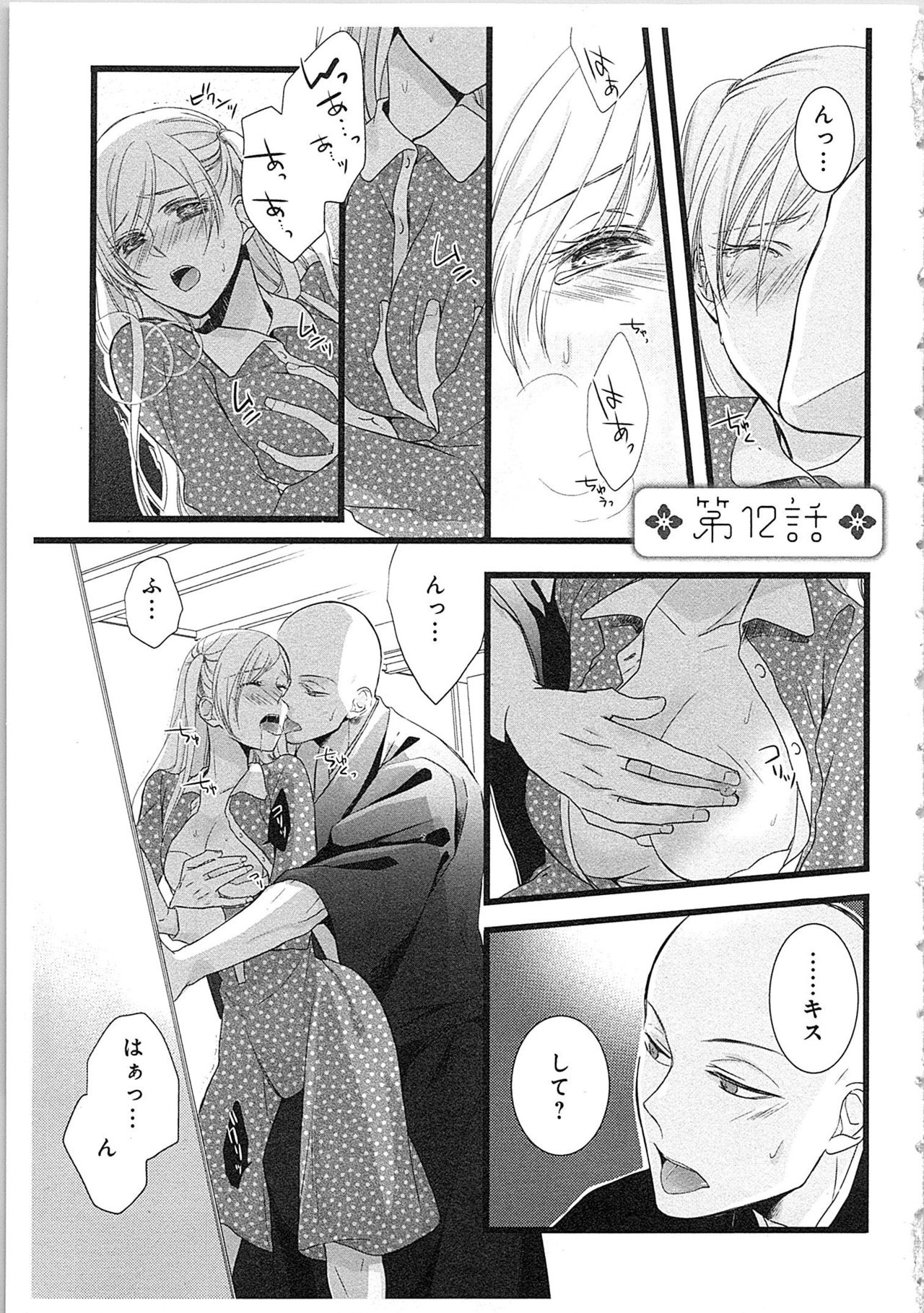 [Maomi Leon] Souryo to Majiwaru Shikiyoku no Yoru ni... 3 page 6 full