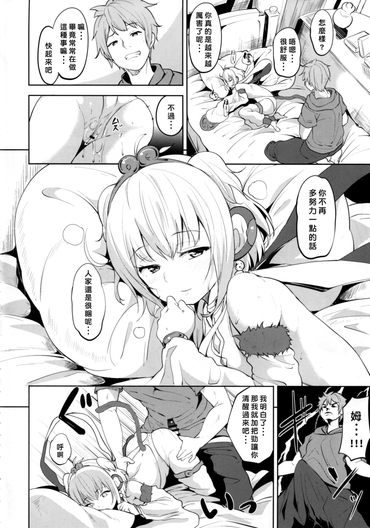 (COMIC1☆10) [Ringoya (Alp)] Anchira Mezamashi (Granblue Fantasy) [Chinese] [尋覓真愛300抽漢化] page 6 full