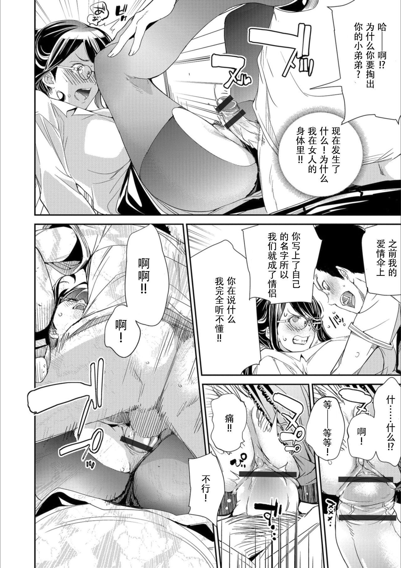 [Kentarou] Onedari Kasa (Mesuiki!! Nyotaika Yuugi) [Chinese] [icesky个人汉化] [Digital] page 4 full