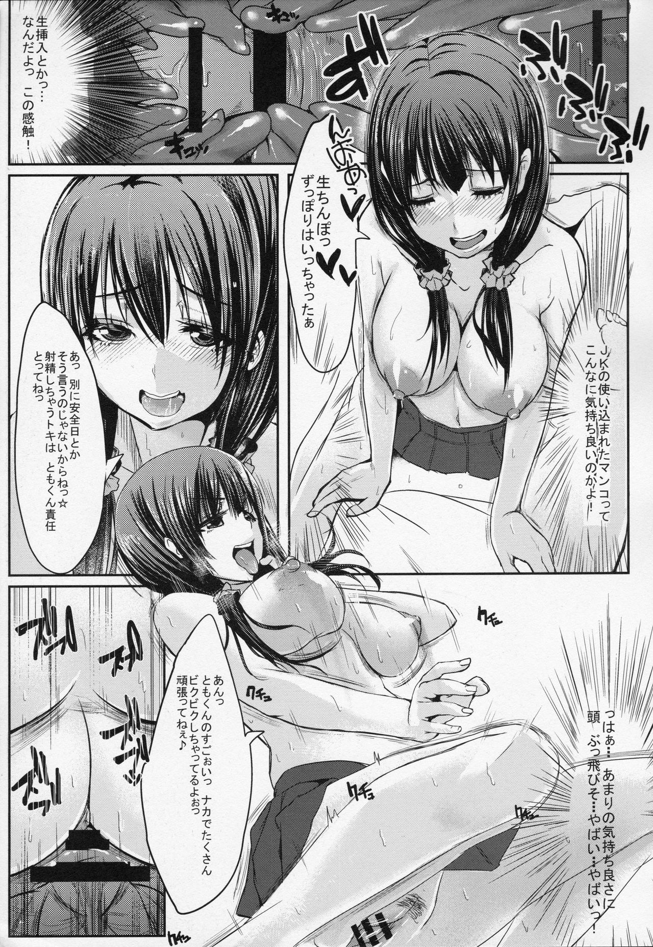 (C86) [Double Dice (Bun), Starmine18 (HANABi)] Toshishita JK ni Moteasoba Retai Hito Shuugou☆ page 12 full