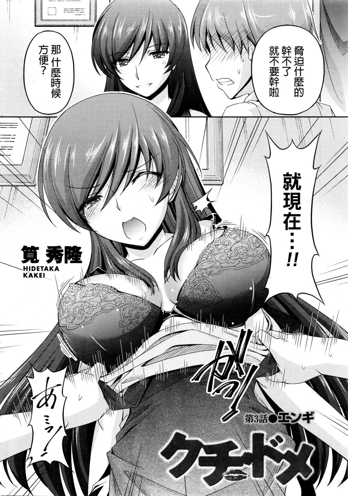 [Kakei Hidetaka] Kuchi Dome Ch.1-9 [Chinese] page 47 full