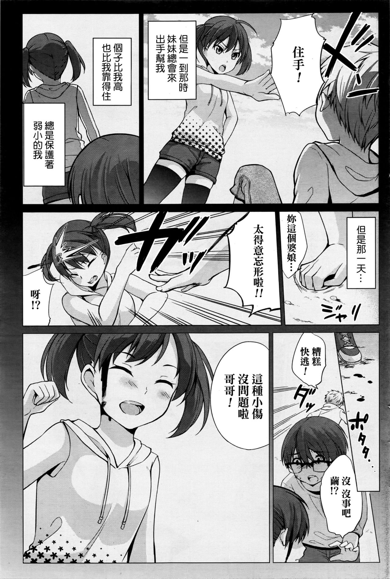 [Yukino] Sensei to... (Namaiki! 2016-03) [Chinese] page 9 full