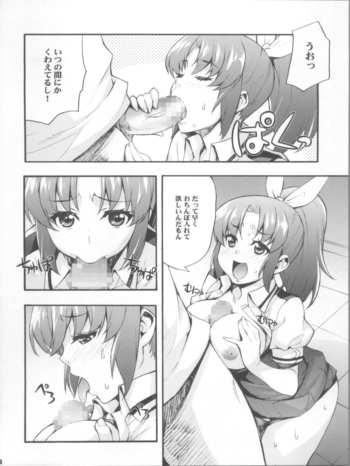 (C82) [Mix Fry (Takurou)] Yayoi to Nao Choukyou Smile (Smile Precure!) page 18 full