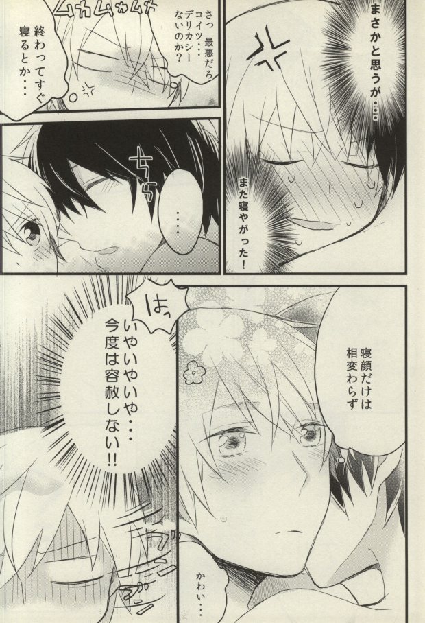 [Nejiremura (Chourou)] after that of a bathroom (Sekaiichi Hatsukoi) page 22 full