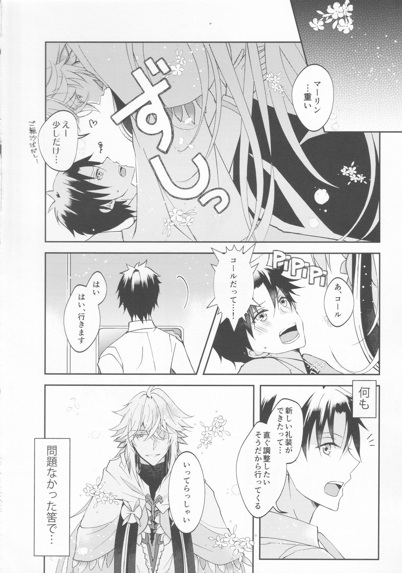 (Super ROOT 4 to 5 2018) [Hofukukoushin (Ichika)] ICE (Fate/Grand Order) page 7 full