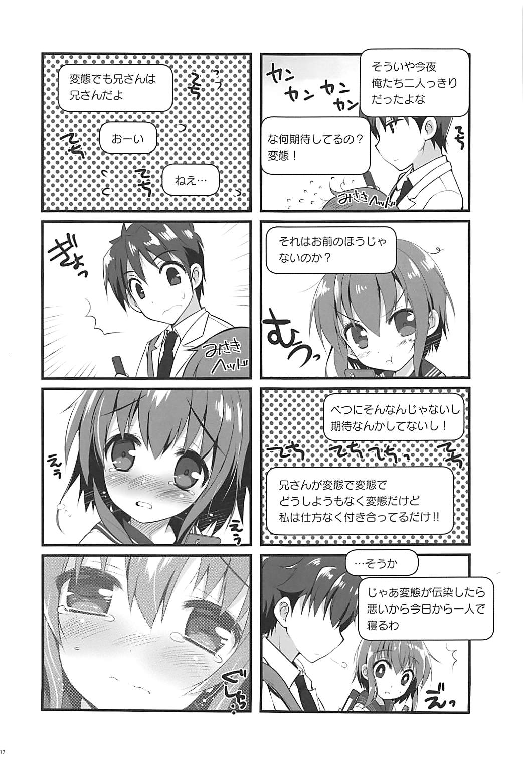 [Watsukiya (Watsuki Rumi, Yuuki Sei)] SNS Kyoudai Bon (Fumikiri Jikan) page 16 full