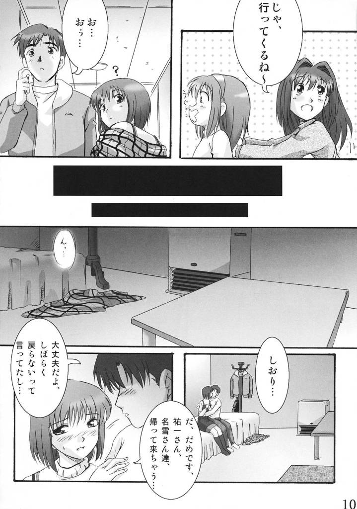 [Circle Passage] Little Fragments (Kanon) page 9 full