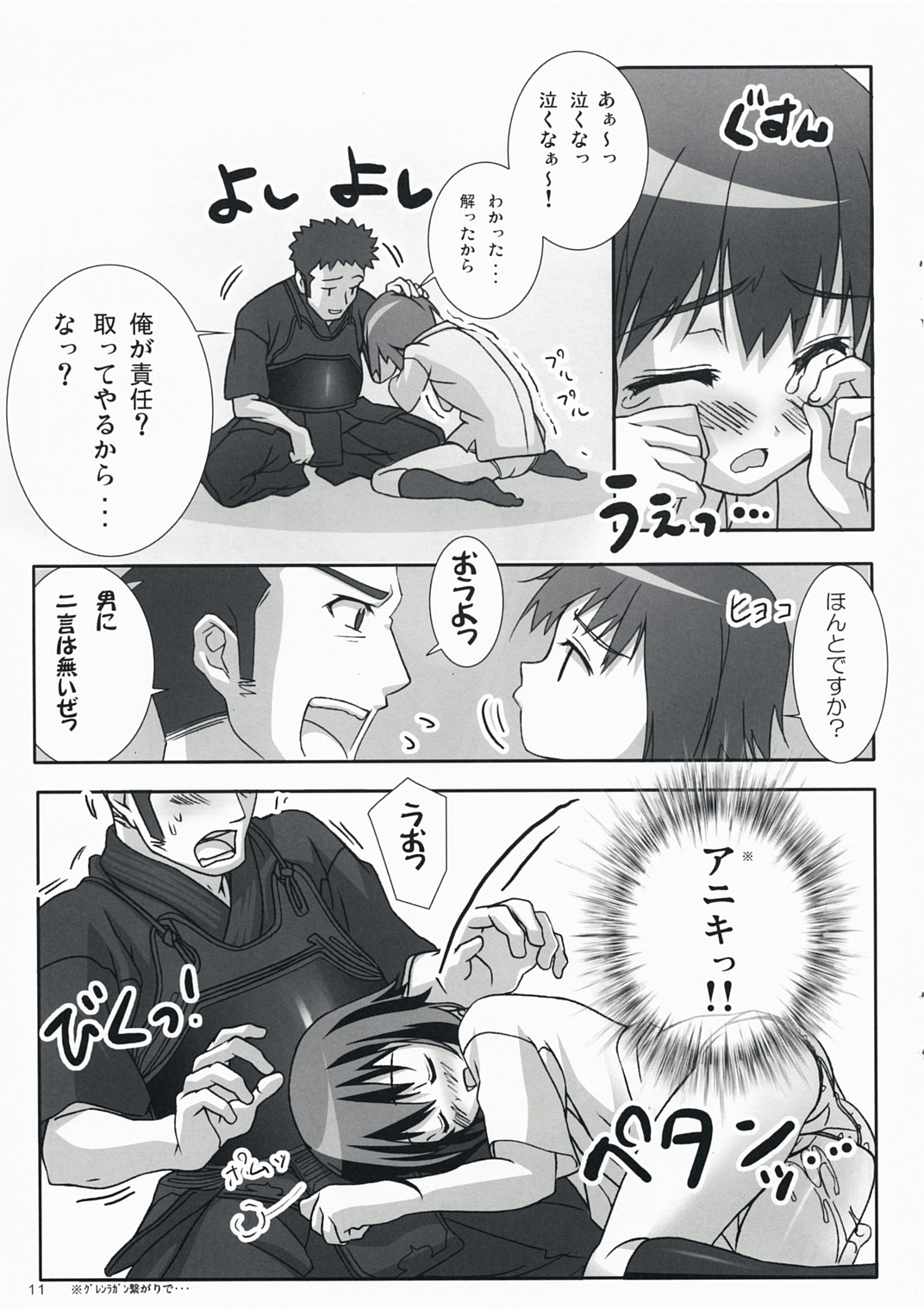 (C73) [Iceman!! (Amakusa Tobari)] BAMBOO BLADE!? (BAMBOO BLADE) page 10 full