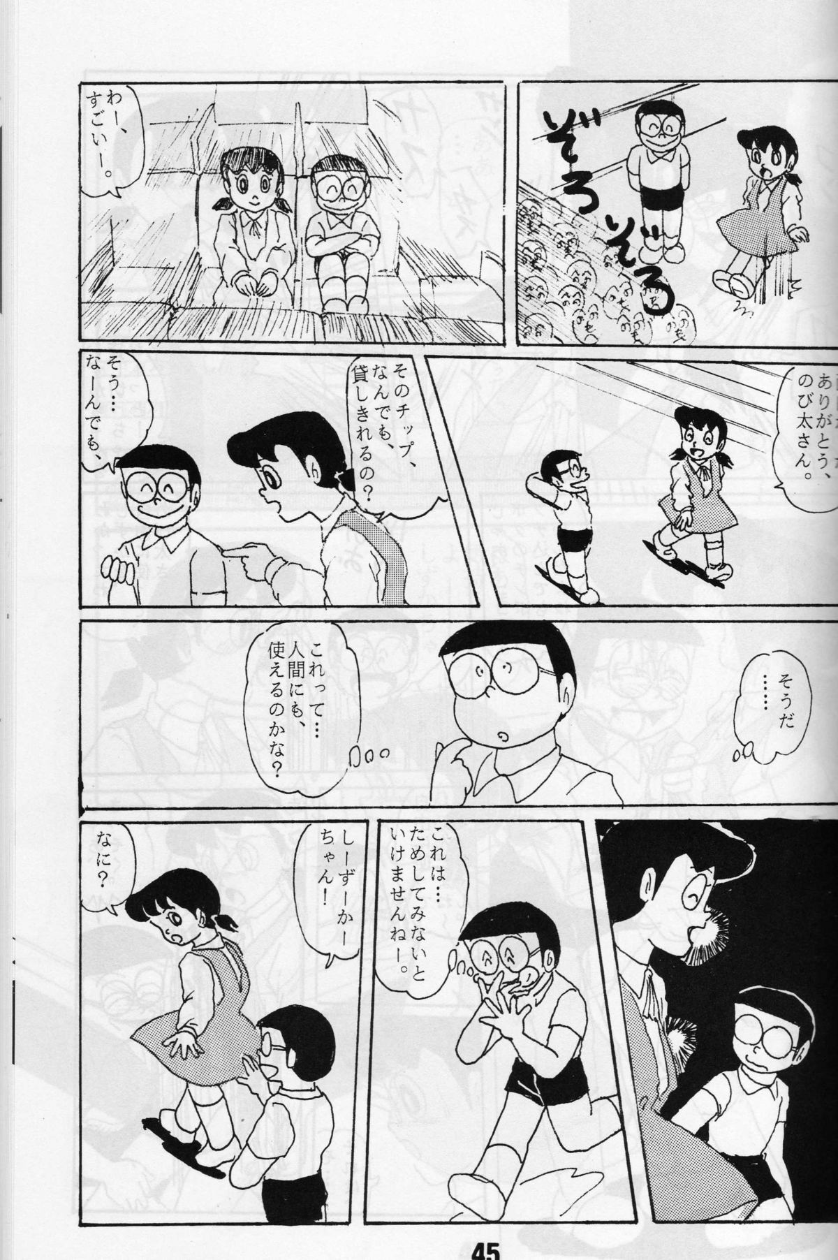 [ IZUMIYA (Teshigotoya Yoshibee, Sen fuji kaiko) ] FLASH BACK 2 (Doraemon) page 44 full