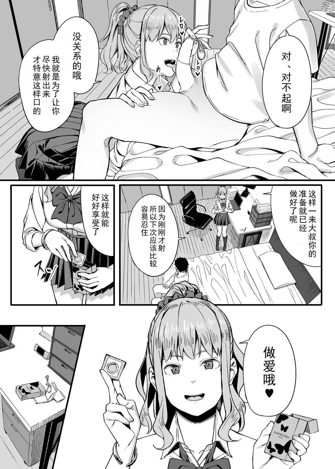 [Black Note (Ashizuki)] Gomu Kaimasen ka? [Chinese] [lavie汉化] [Digital] page 12 full