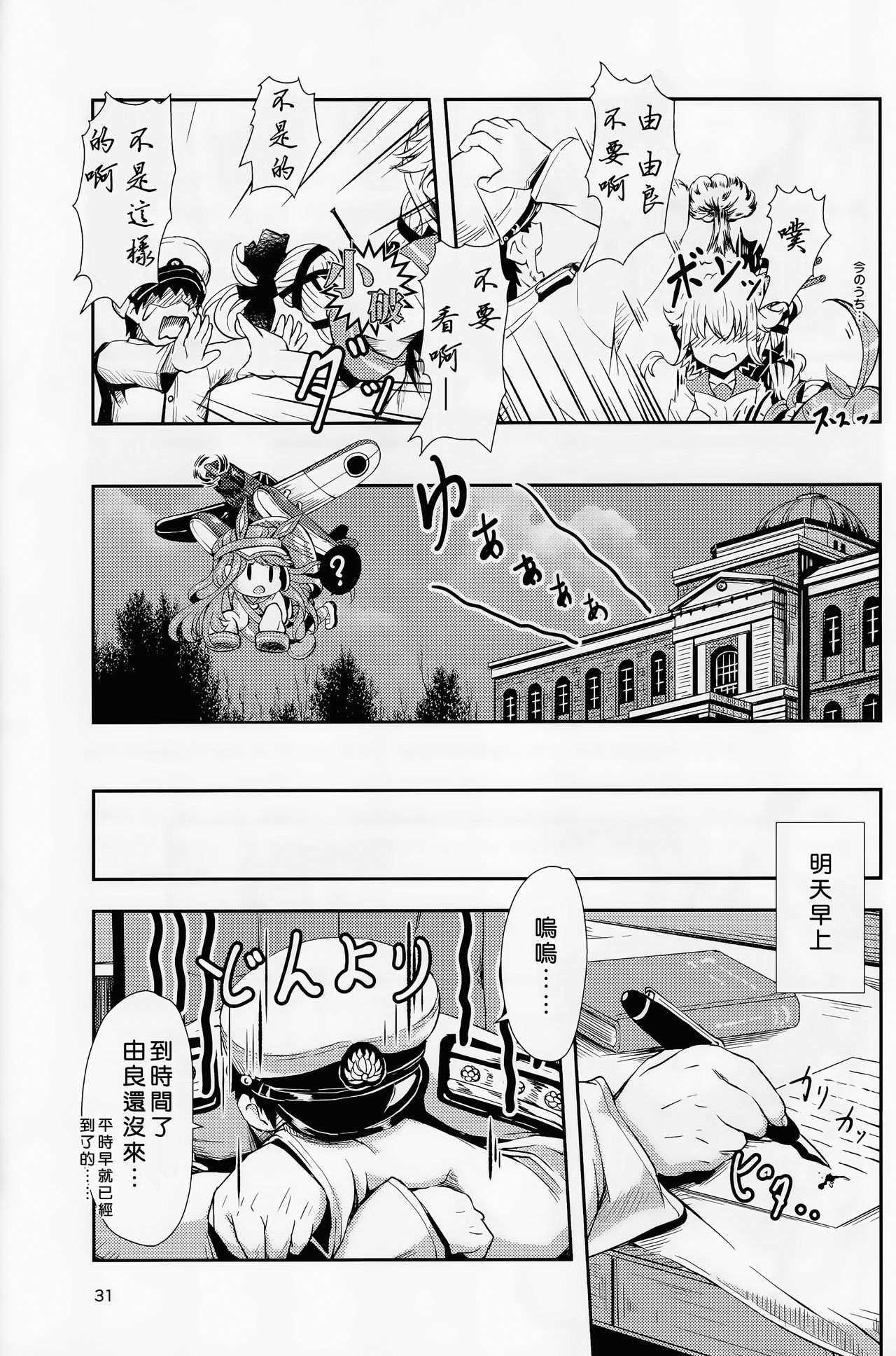 (C90) [Dual i fap (Tsuki Neko)] Yura Yura na Hibi Tokubetsu Yasen Kunren Hen (Kantai Collection -KanColle-) [Chinese] [一匙咖啡豆汉化组] page 31 full