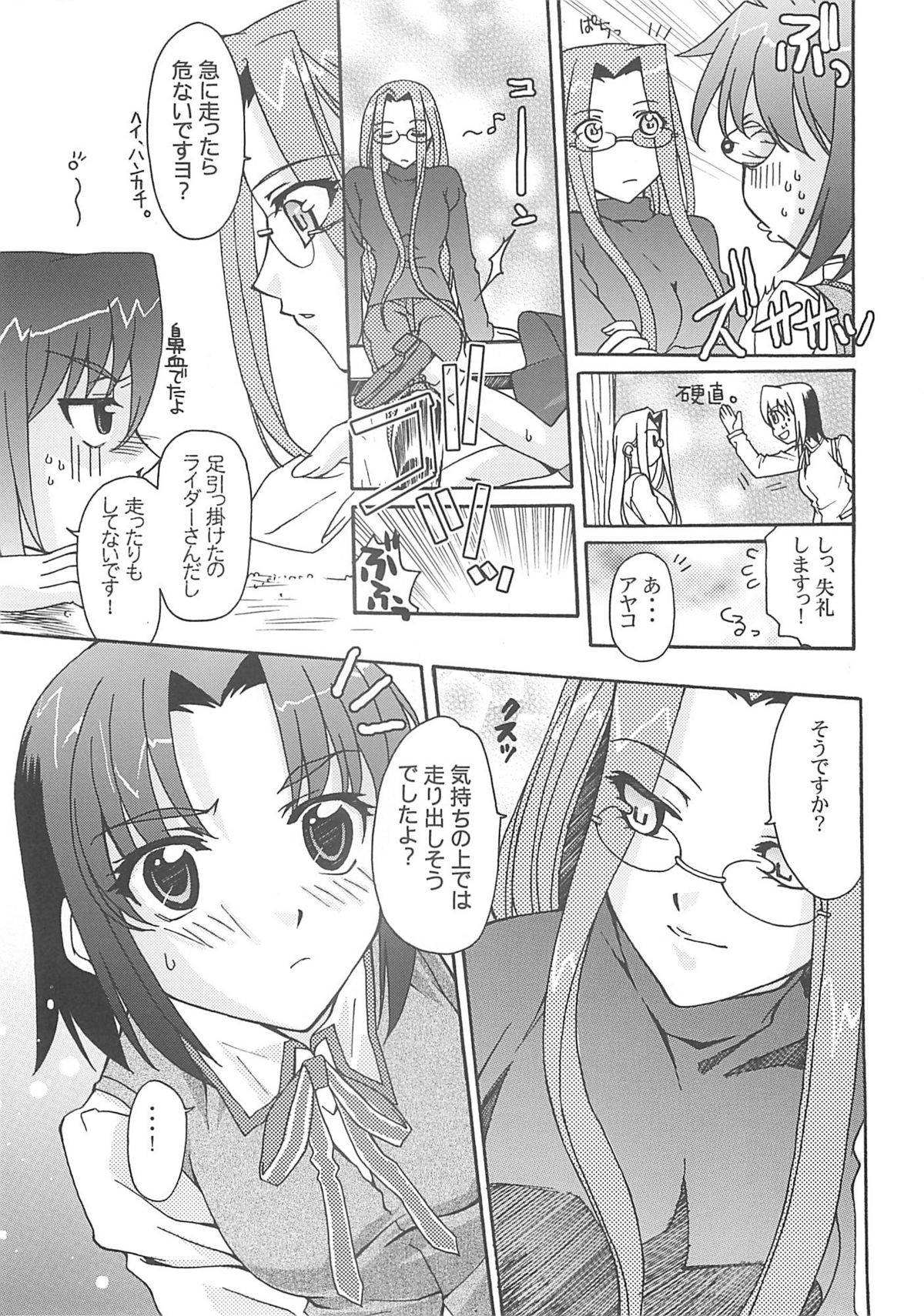 [A-ZONE Seisaku Iinkai (Various)] A-ZONE e Youkoso! 2 (Fate/stay night) page 58 full