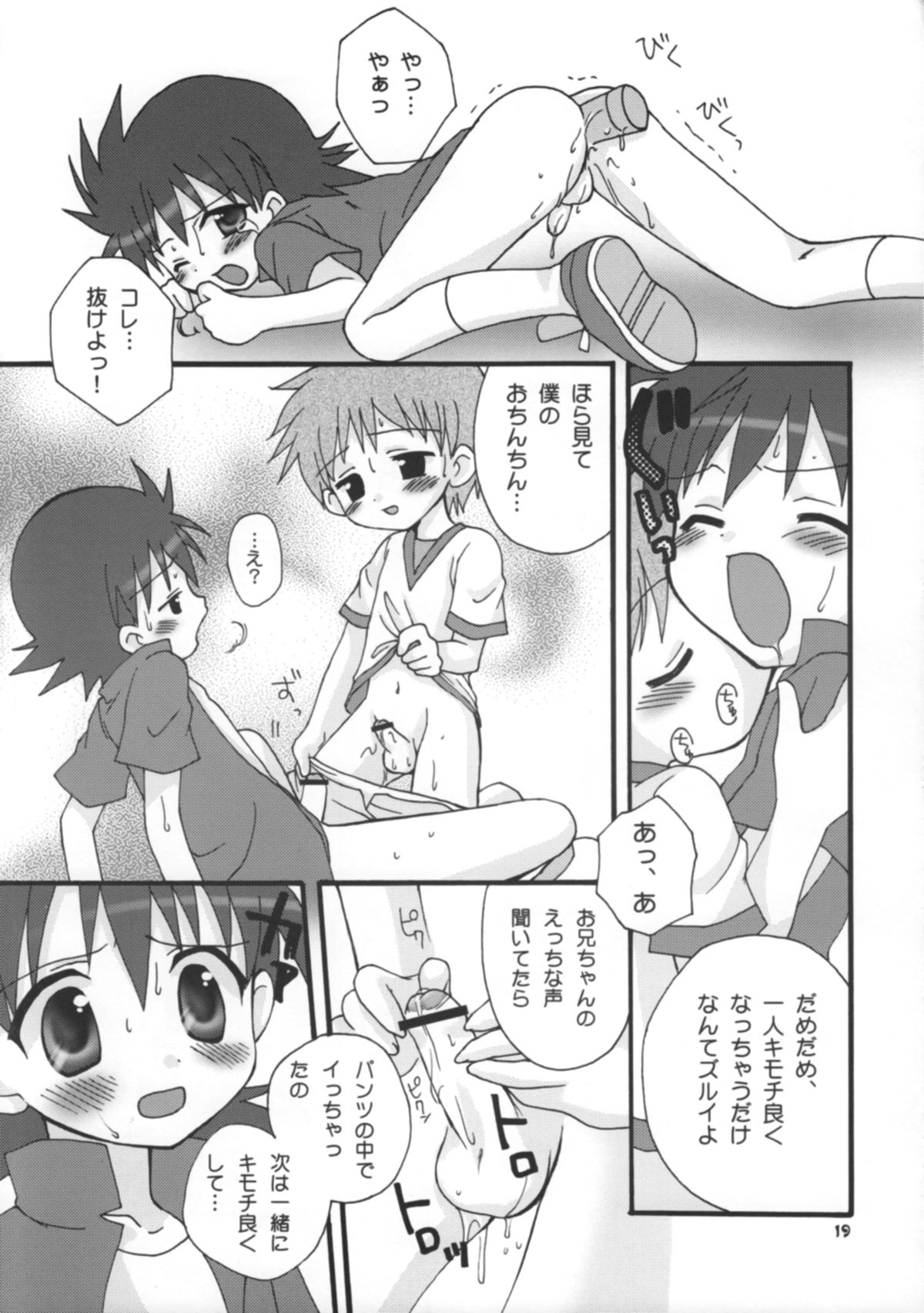 (C62) [Houkago Paradise (Sasorigatame)] Tin Tin Town! (Digimon Frontier) page 20 full