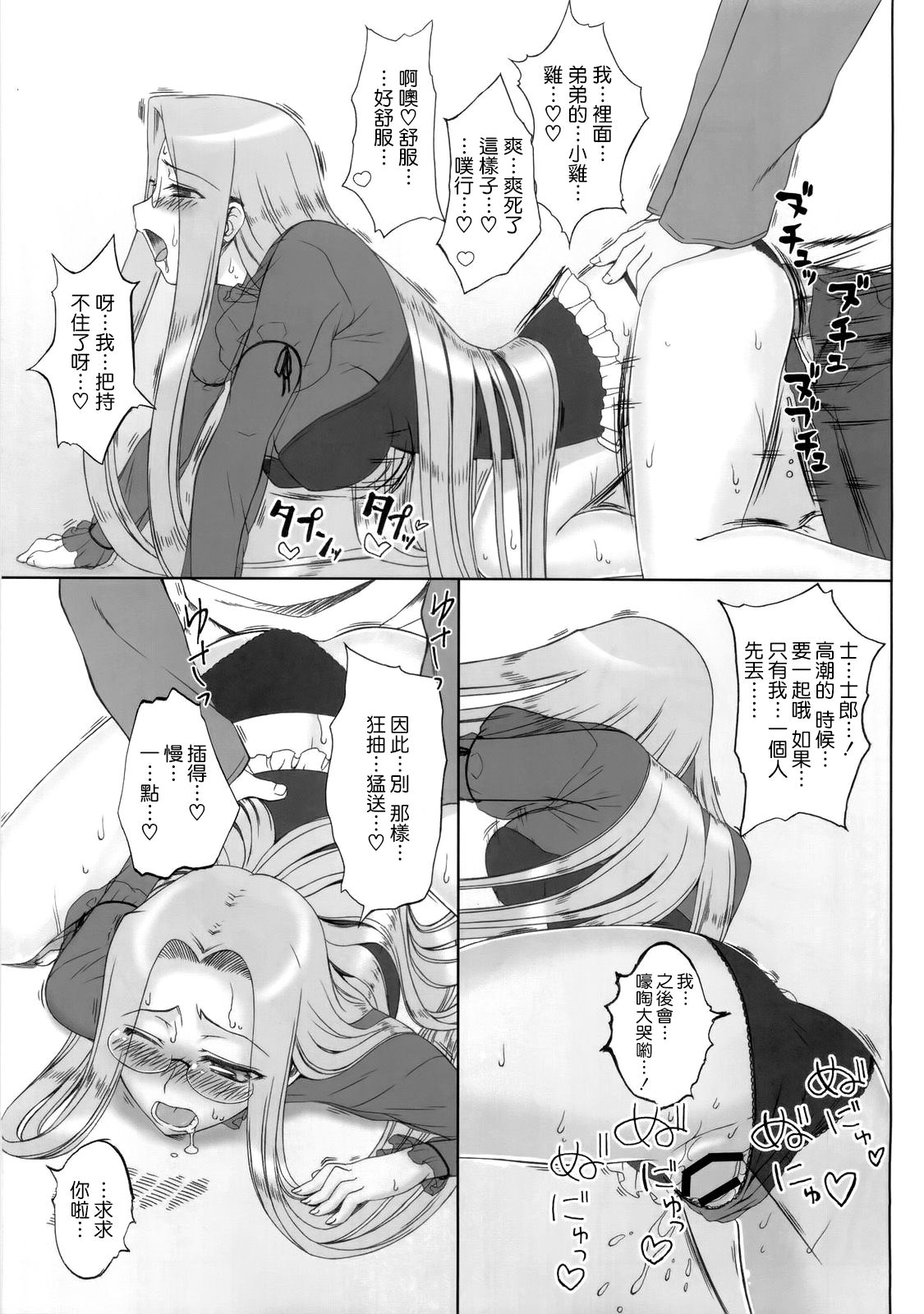 (C77) [Gachinko Shobou (Kobanya Koban)] Yappari Rider wa Eroi na 8 Rider, Oneechan ni naru (Fate/stay night) [Chinese] [無邪氣漢化組] page 17 full